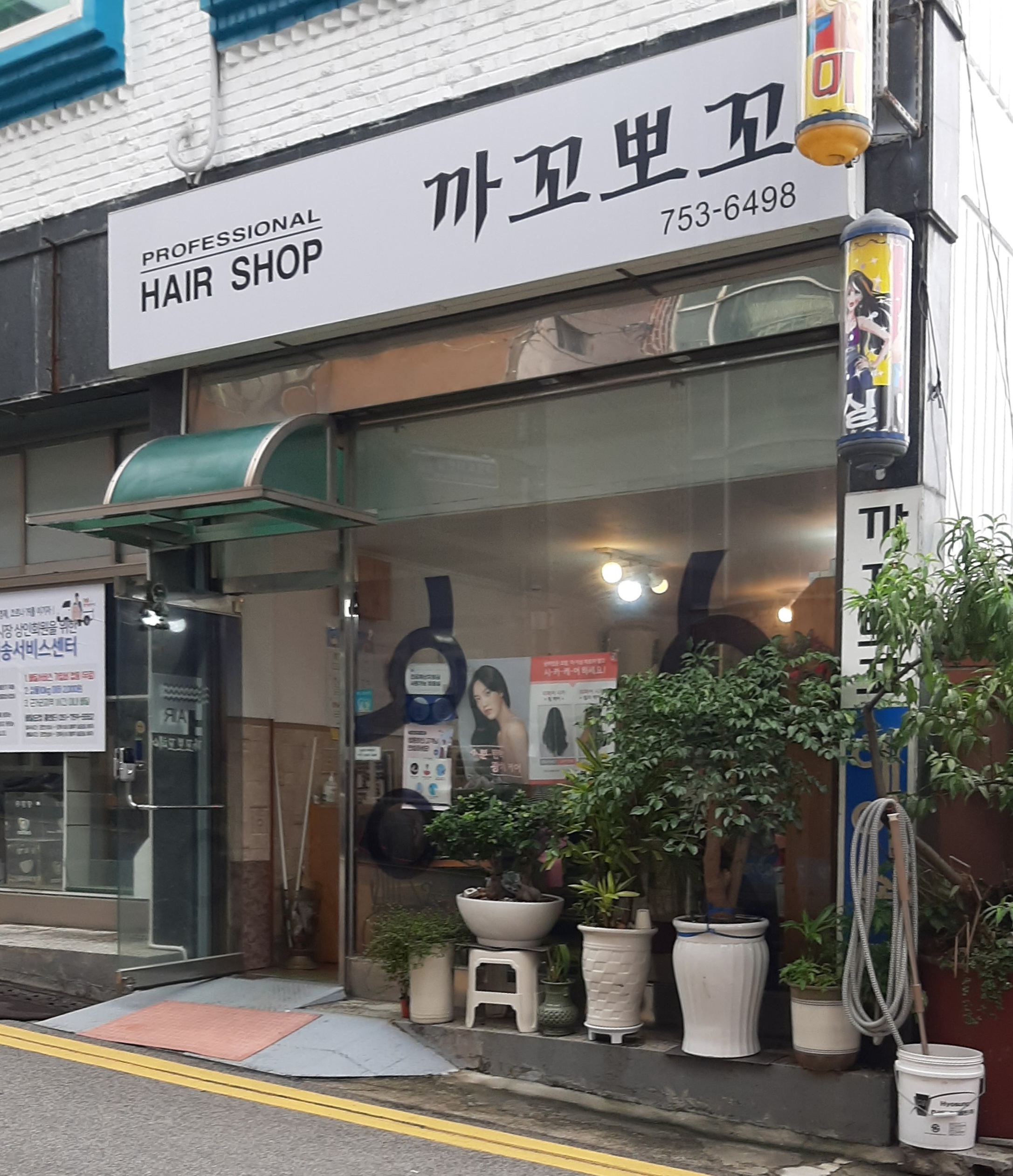 까꼬뽀꼬미용실