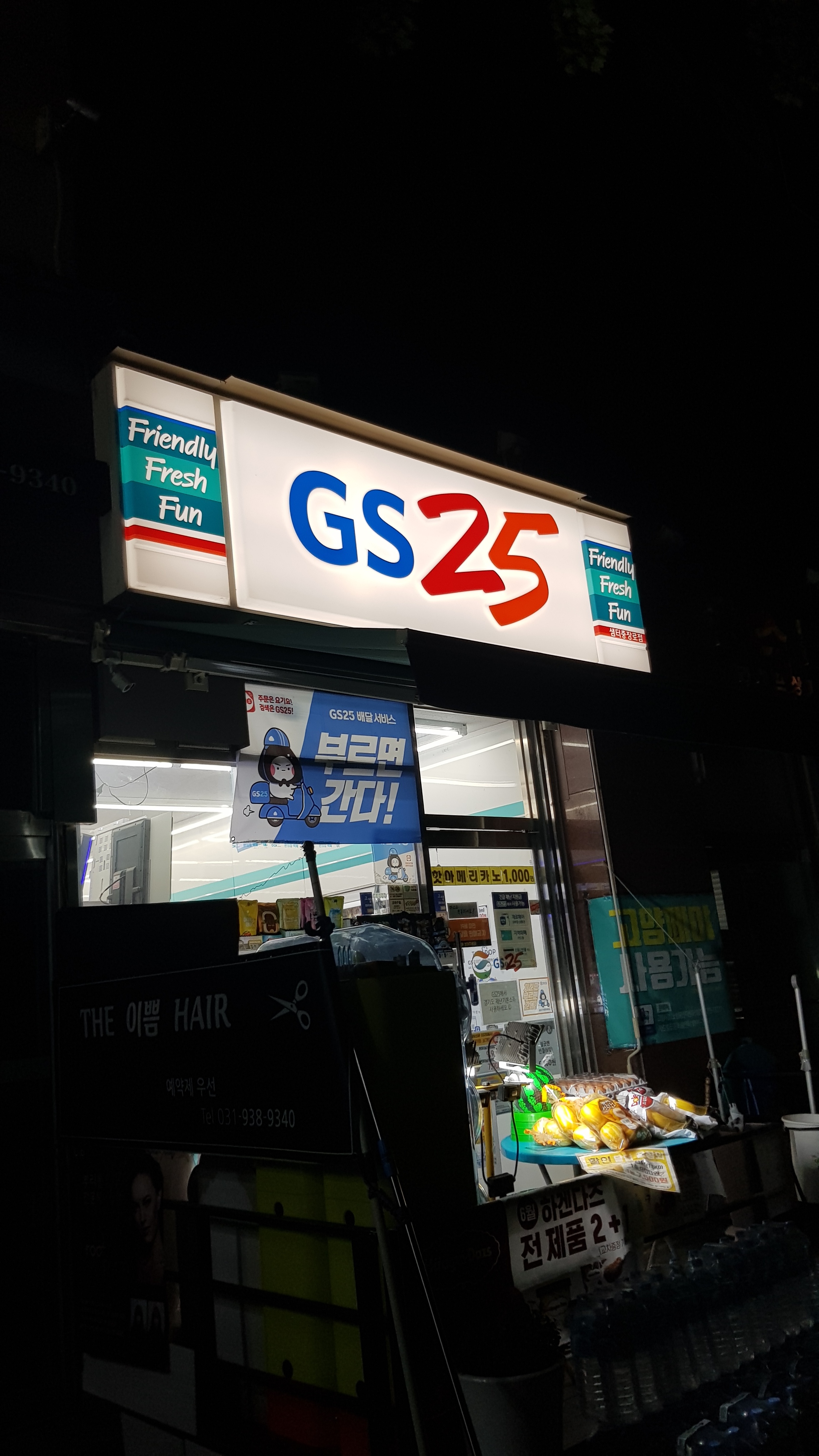 GS25 샘터충장로점