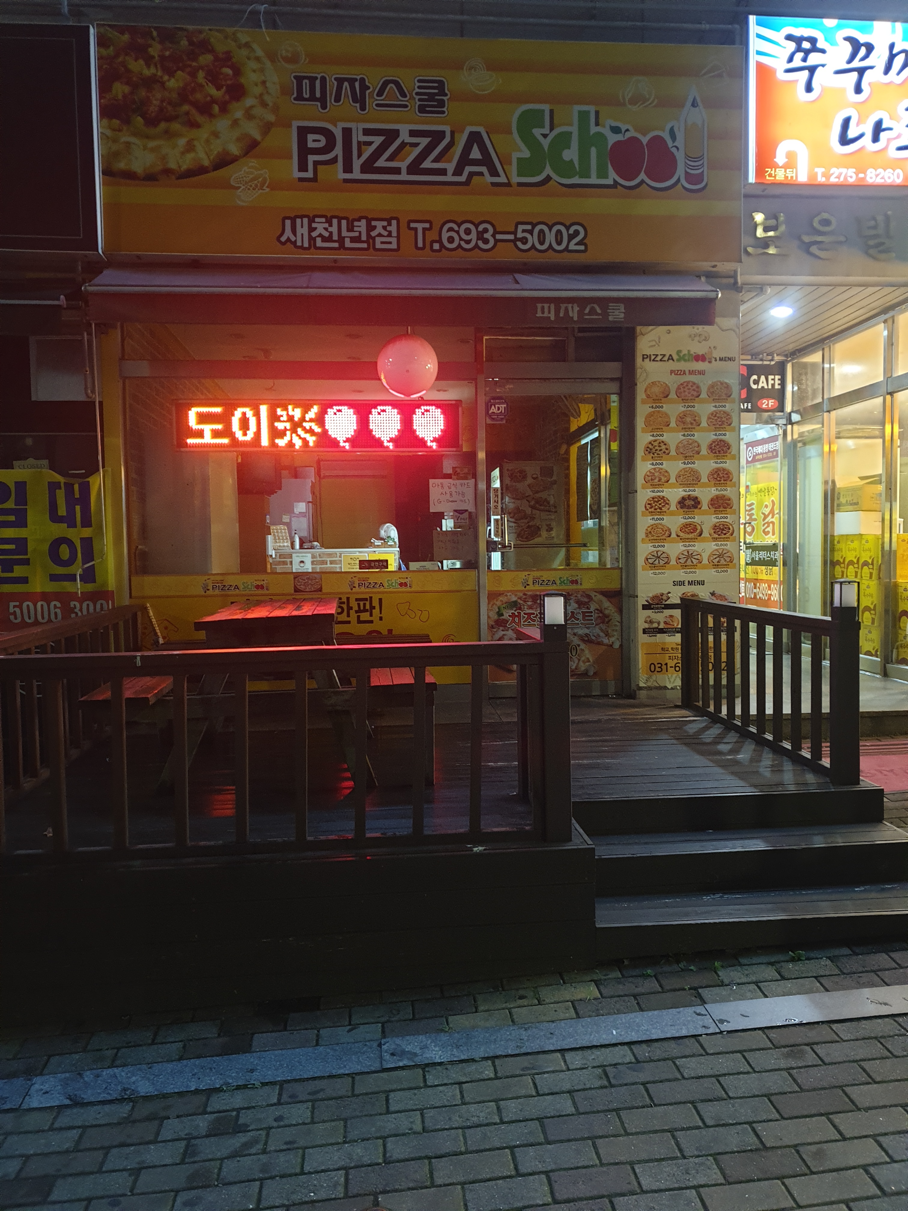피자스쿨 용인새천년점