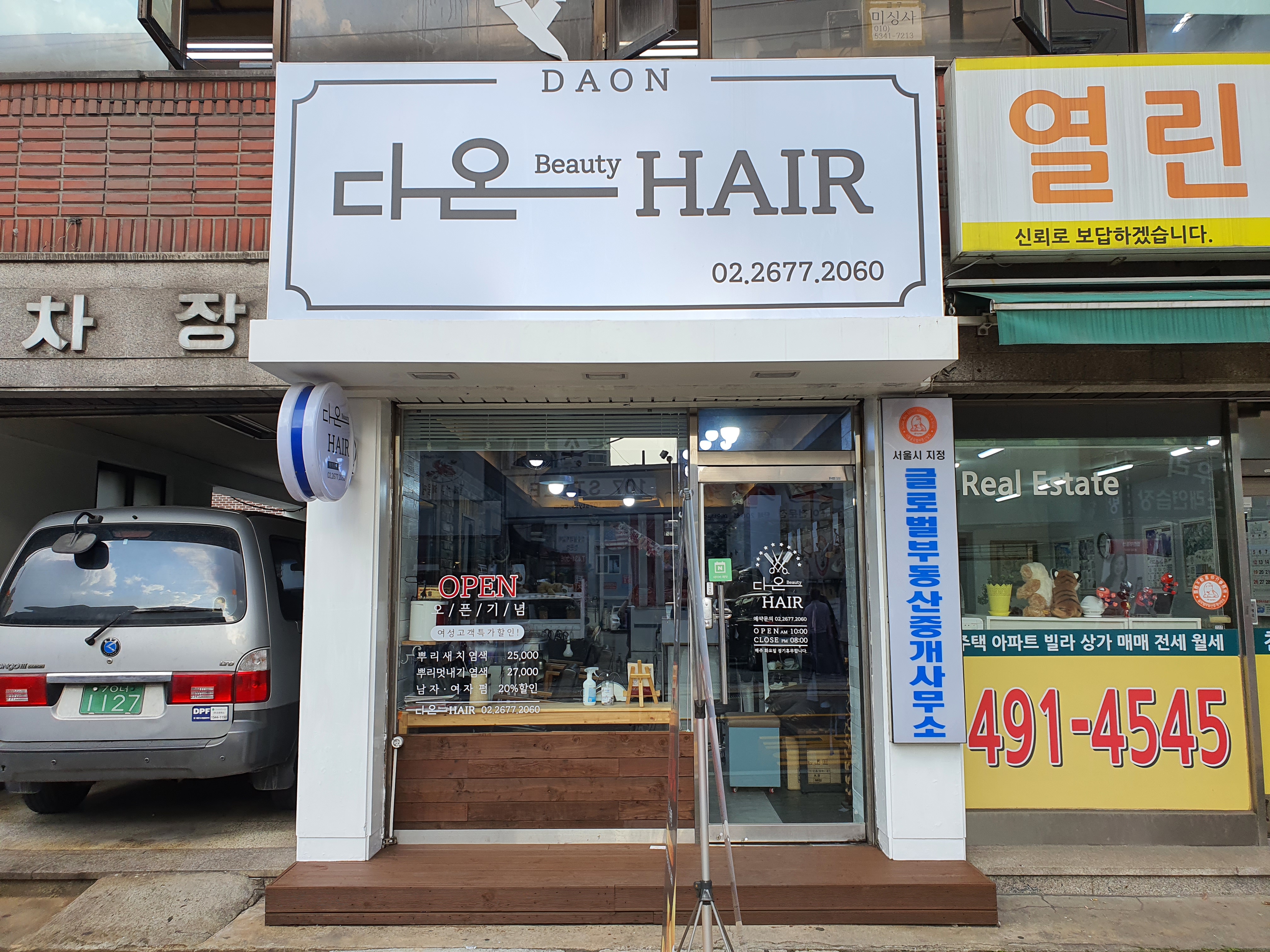 다온뷰티헤어