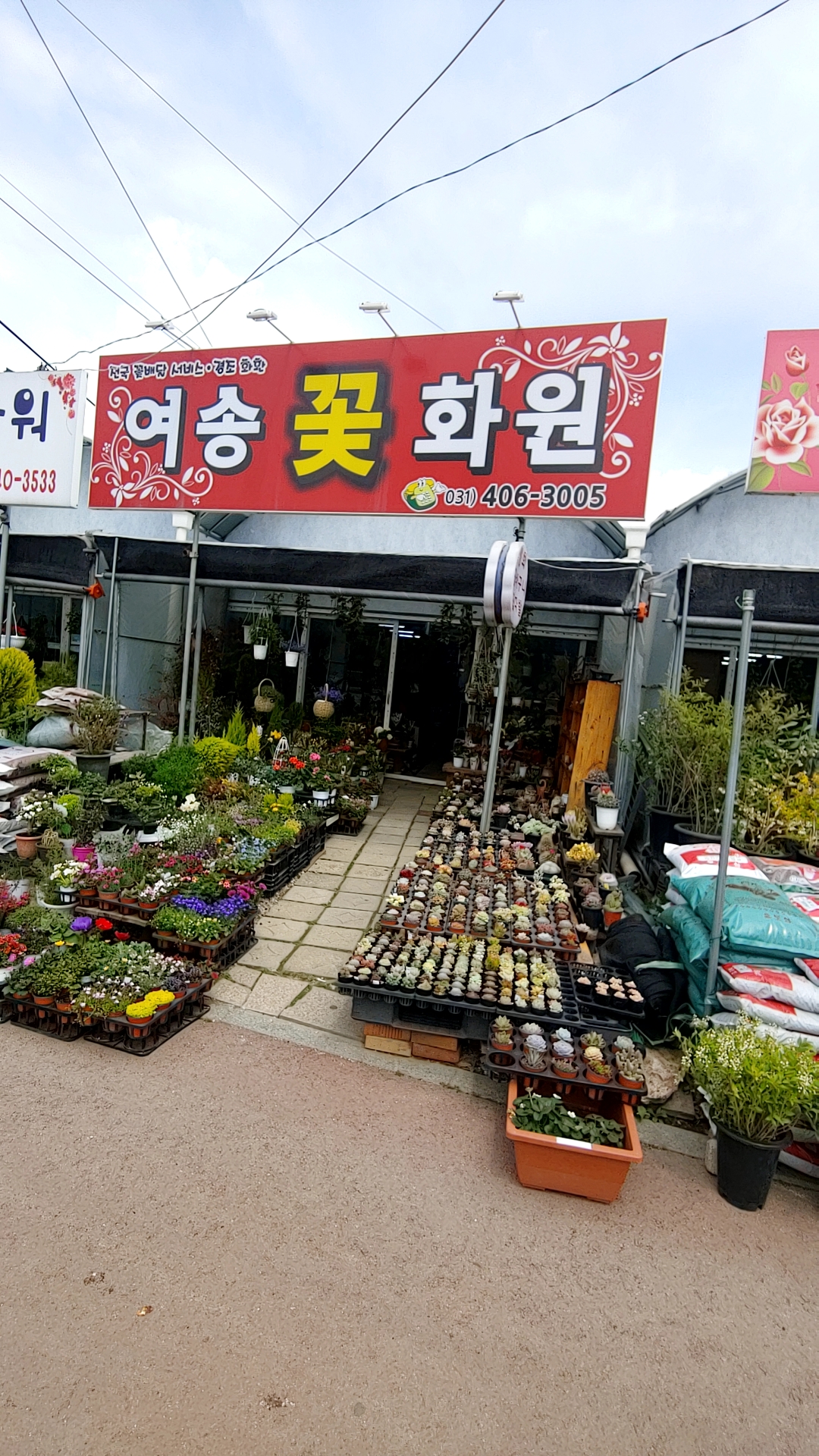 여송꽃화원