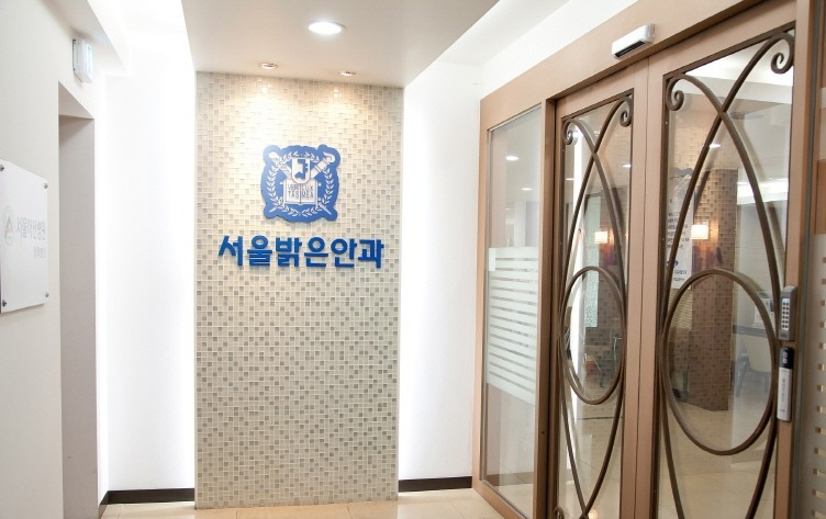 잠실서울밝은안과의원