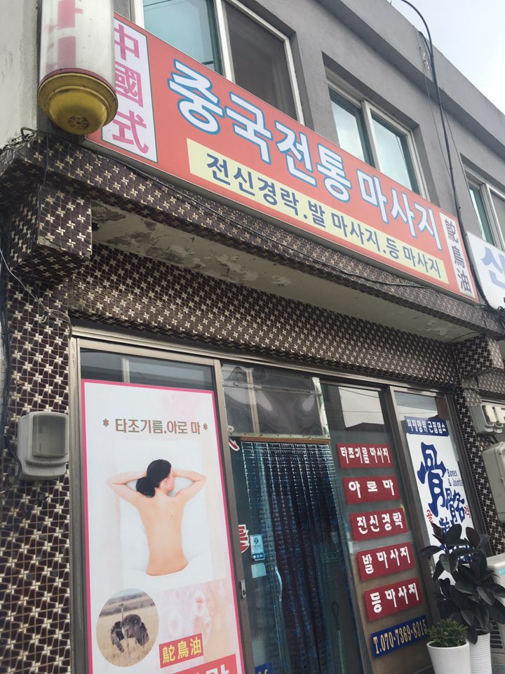 중국전통마사지 대표 이미지