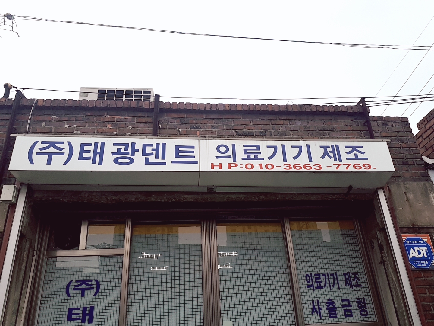태광덴트