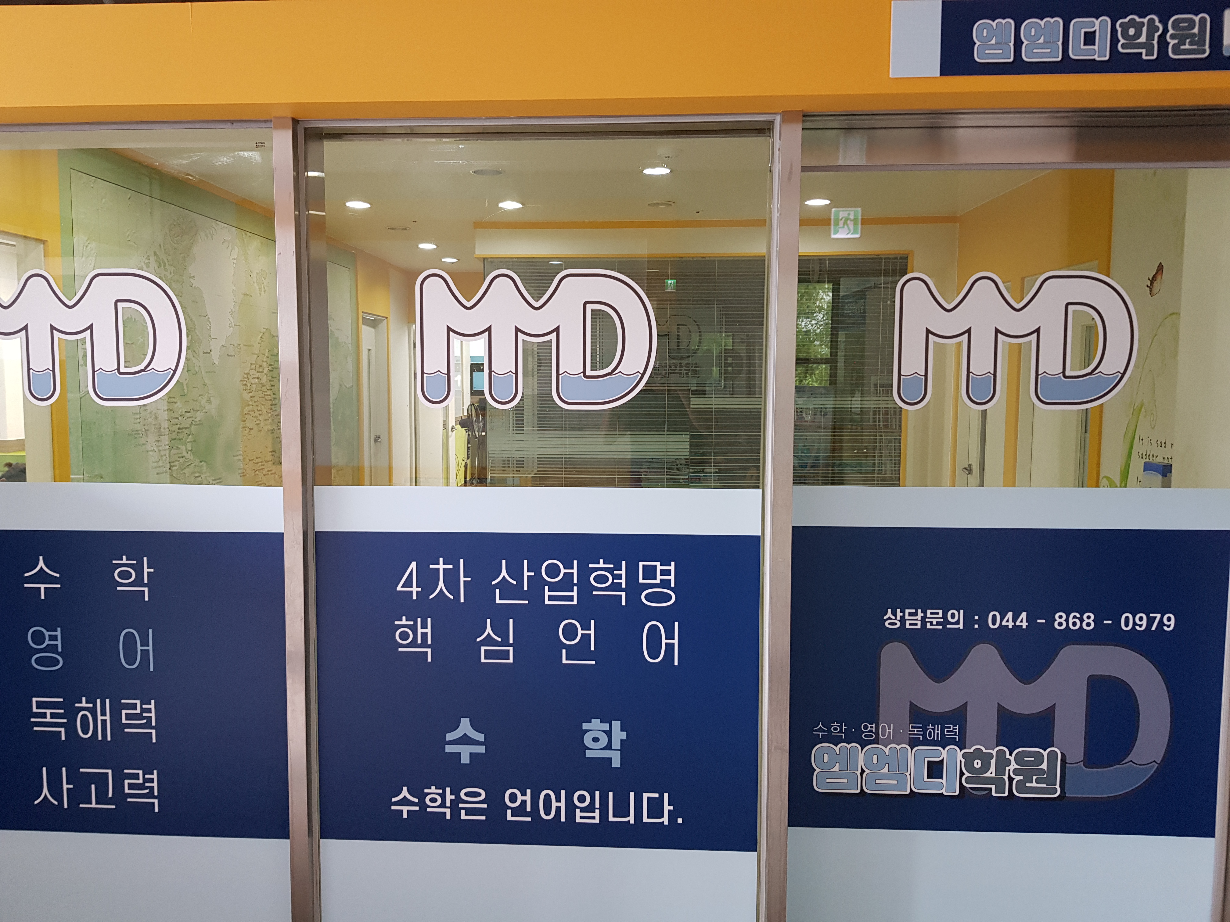 엠엠디학원
