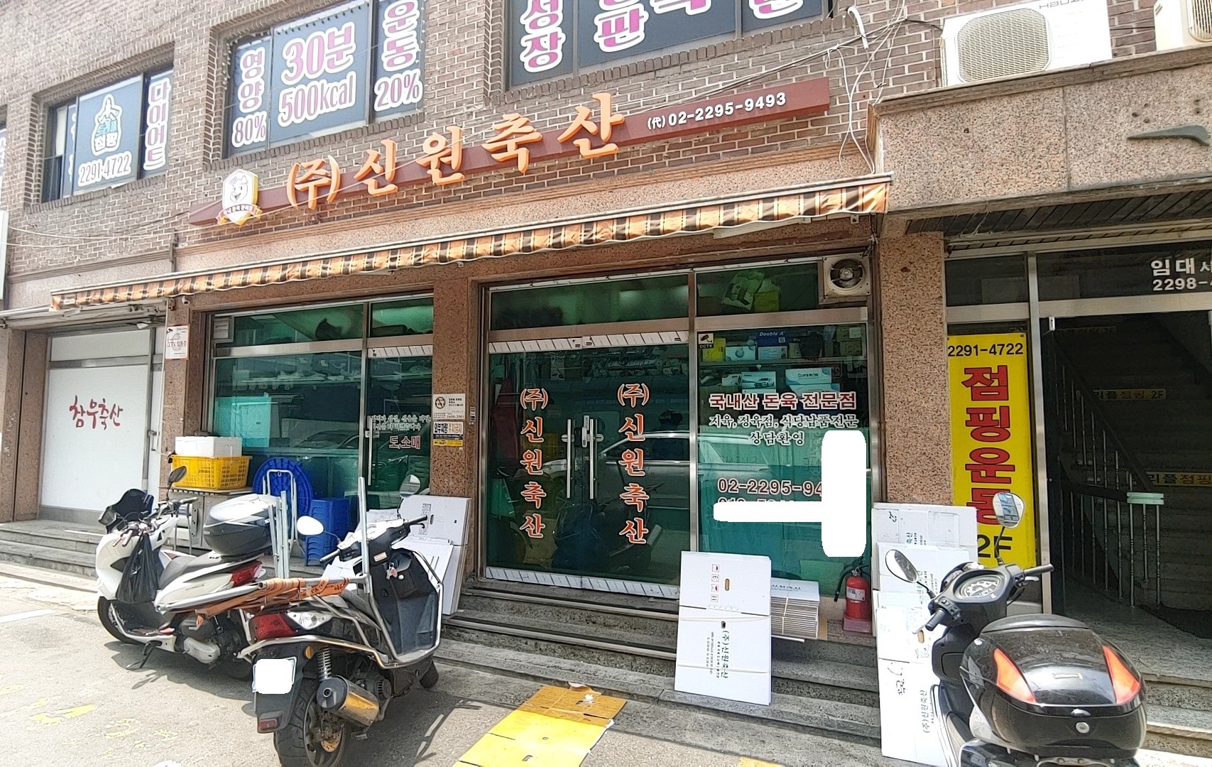 신원축산