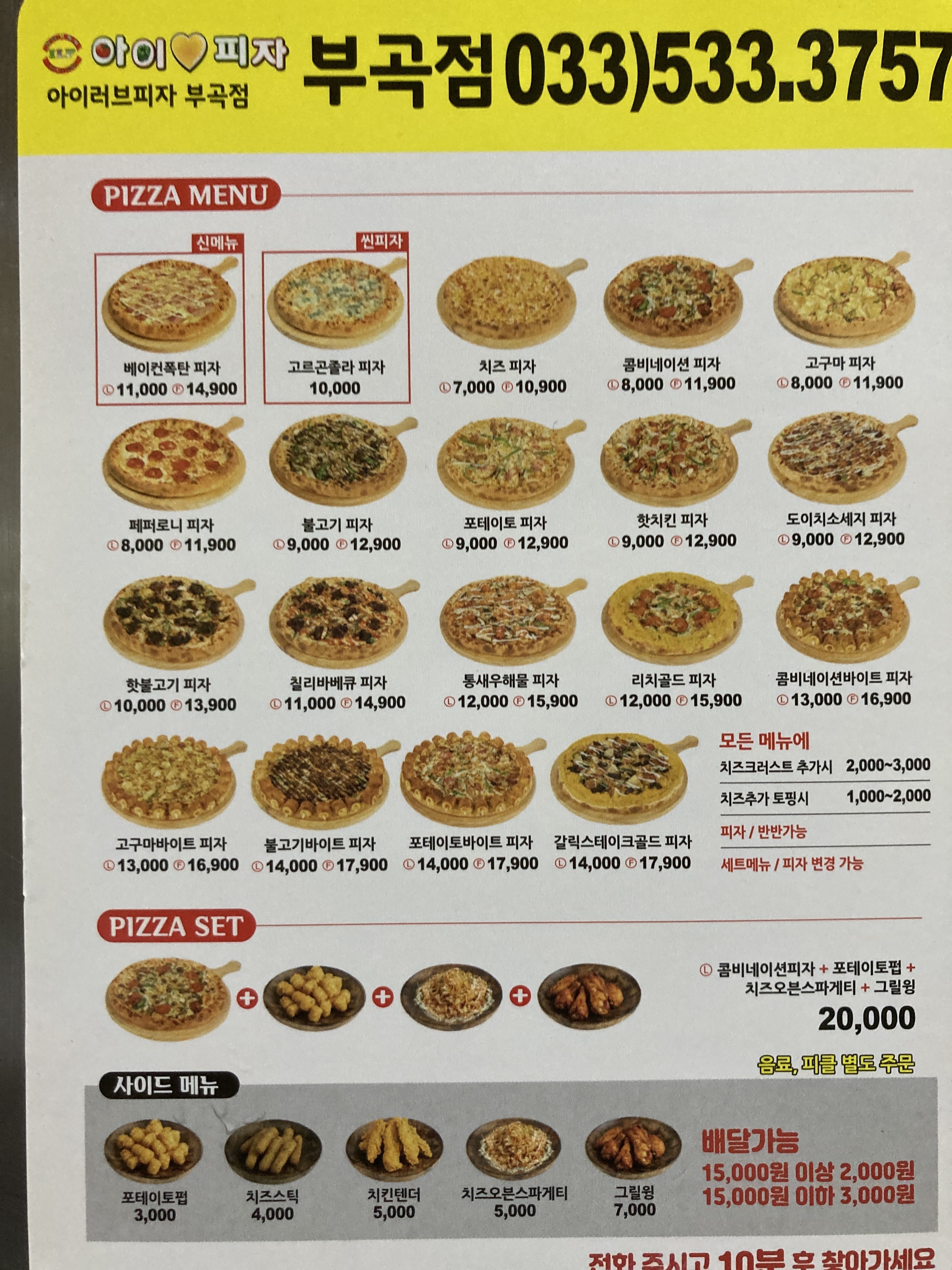 아이러브피자 부곡점