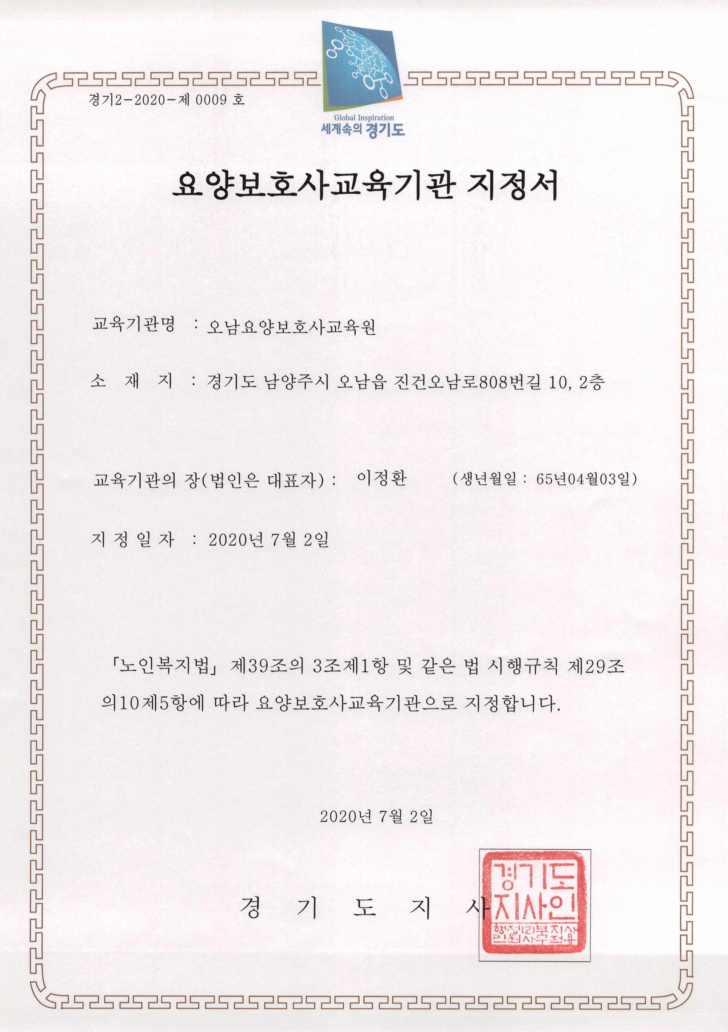 오남요양보호사교육원