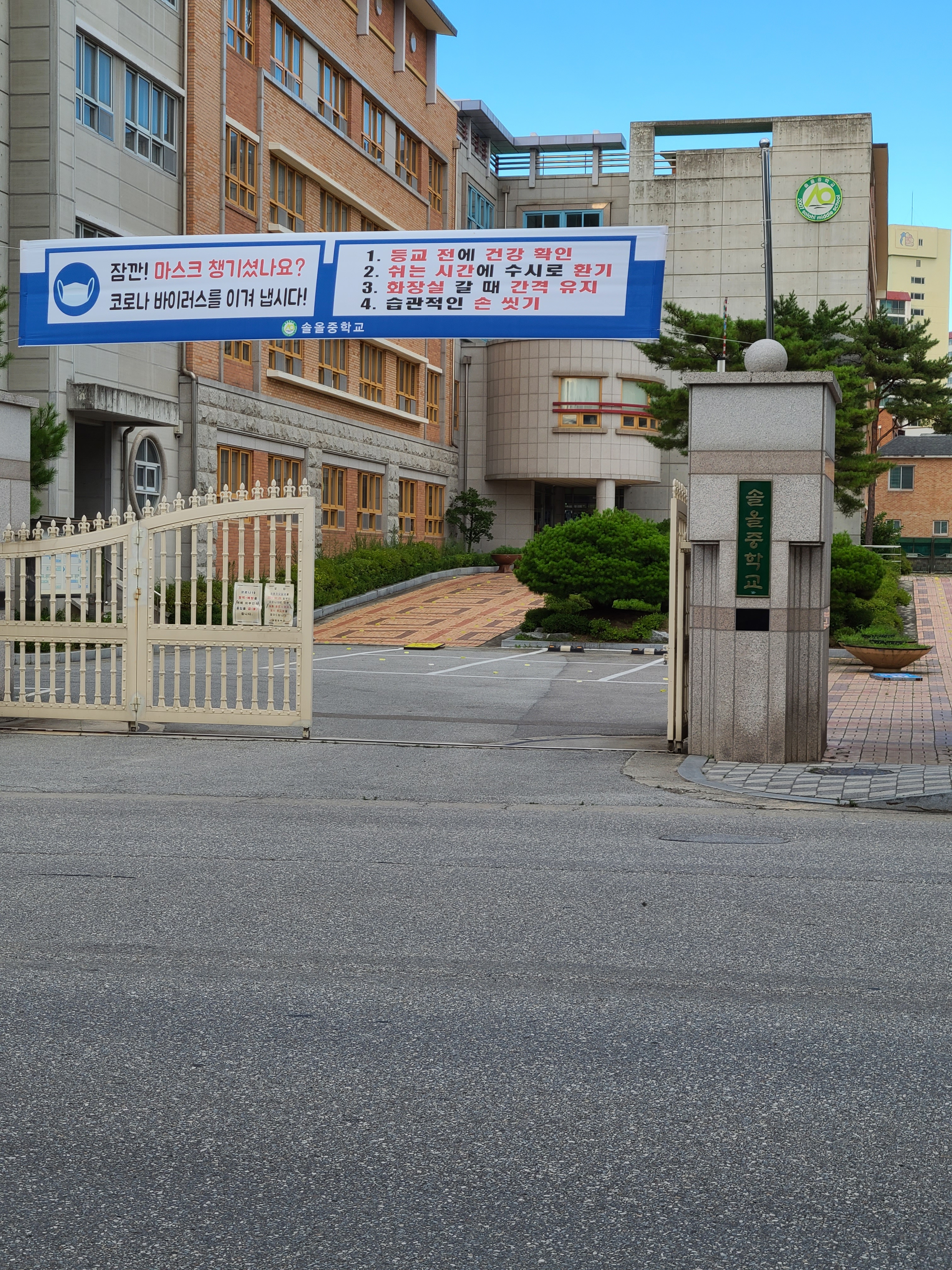 솔올중학교