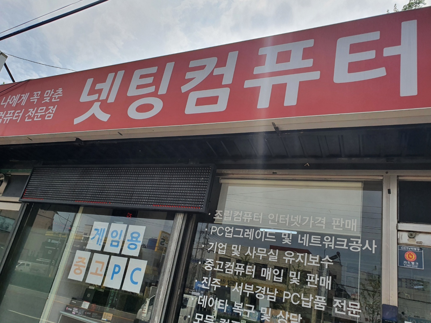 넷팅컴퓨터