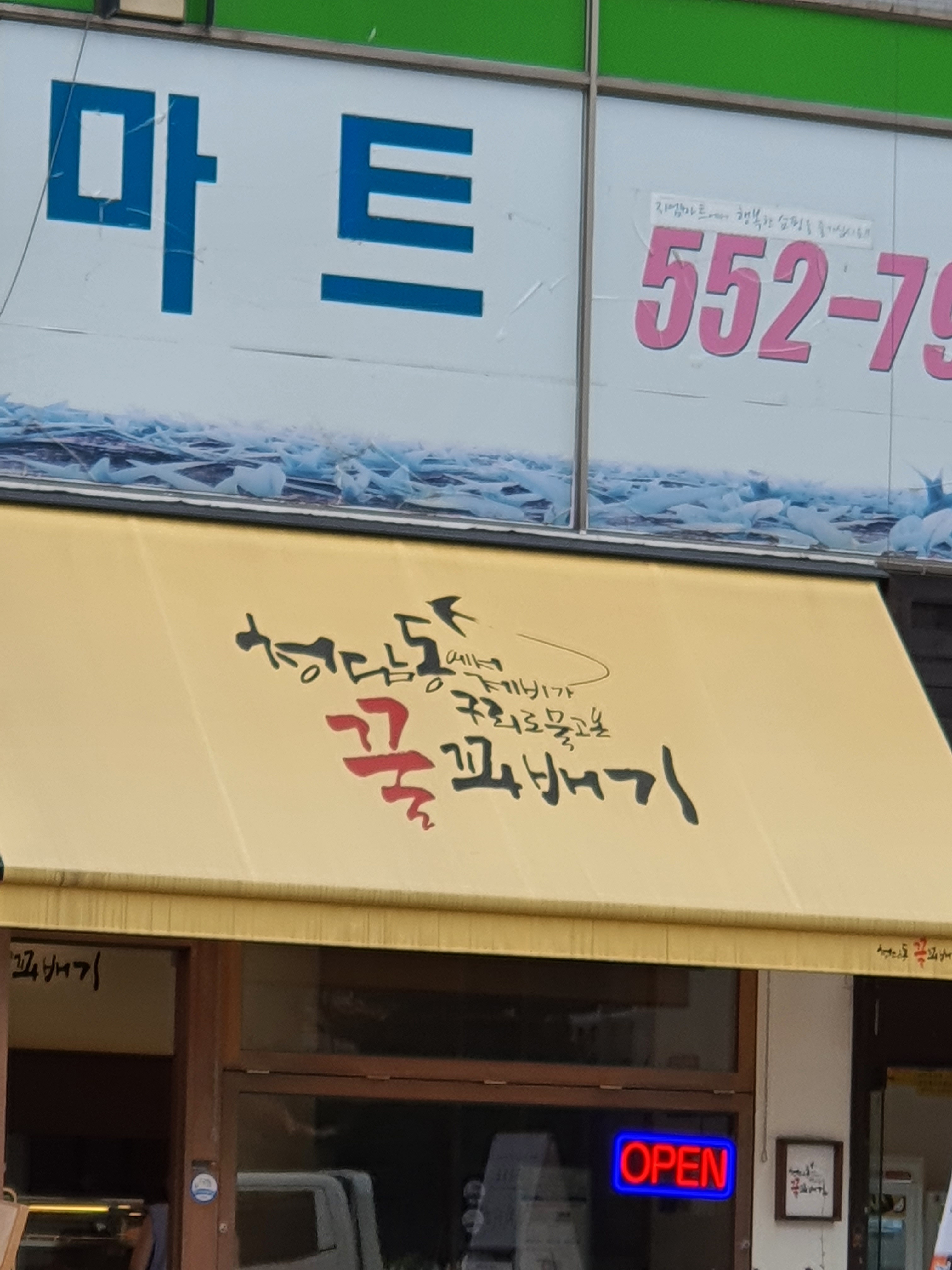 청담동꿀꽈배기 인창점