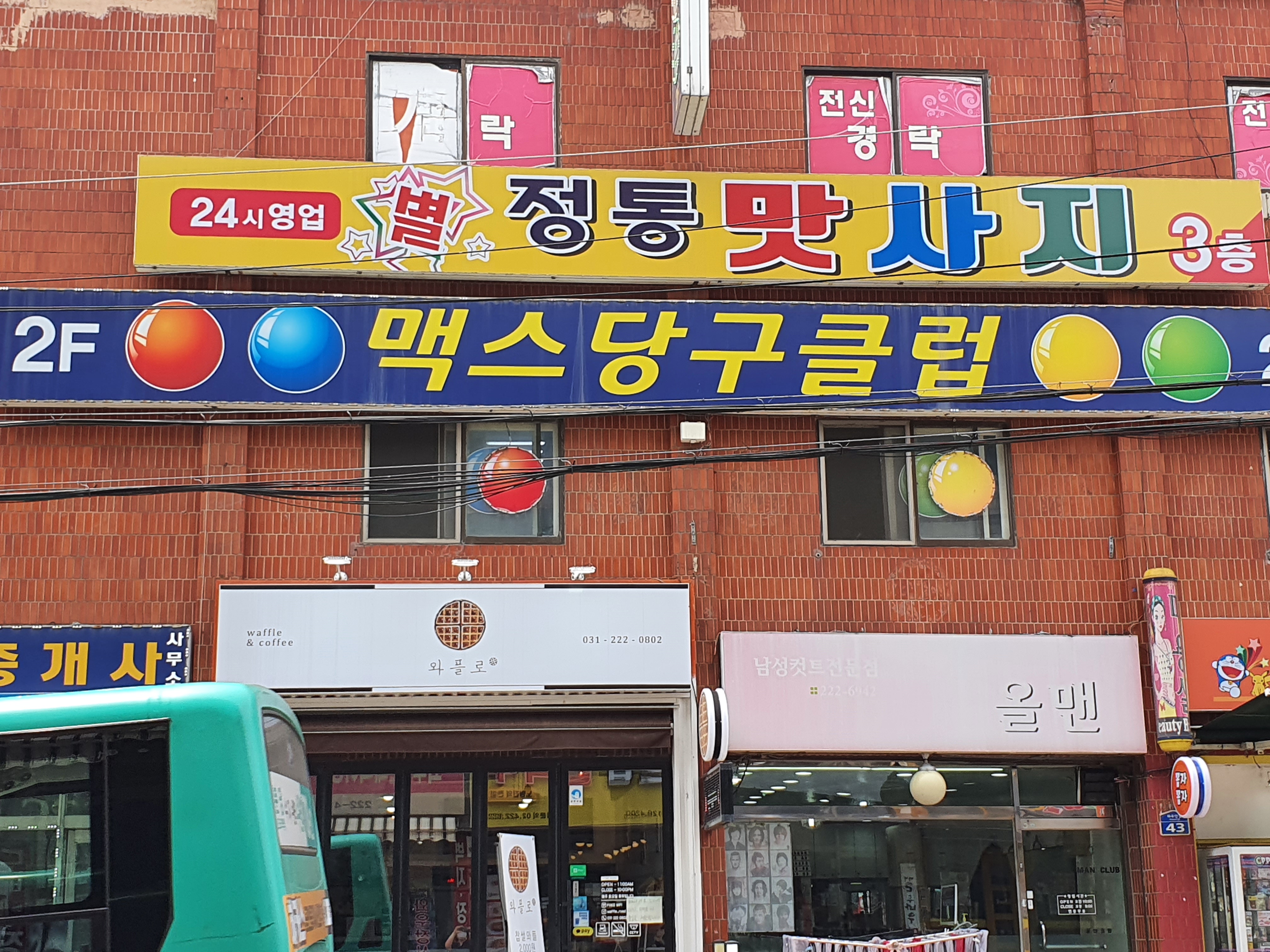 맥스당구클럽