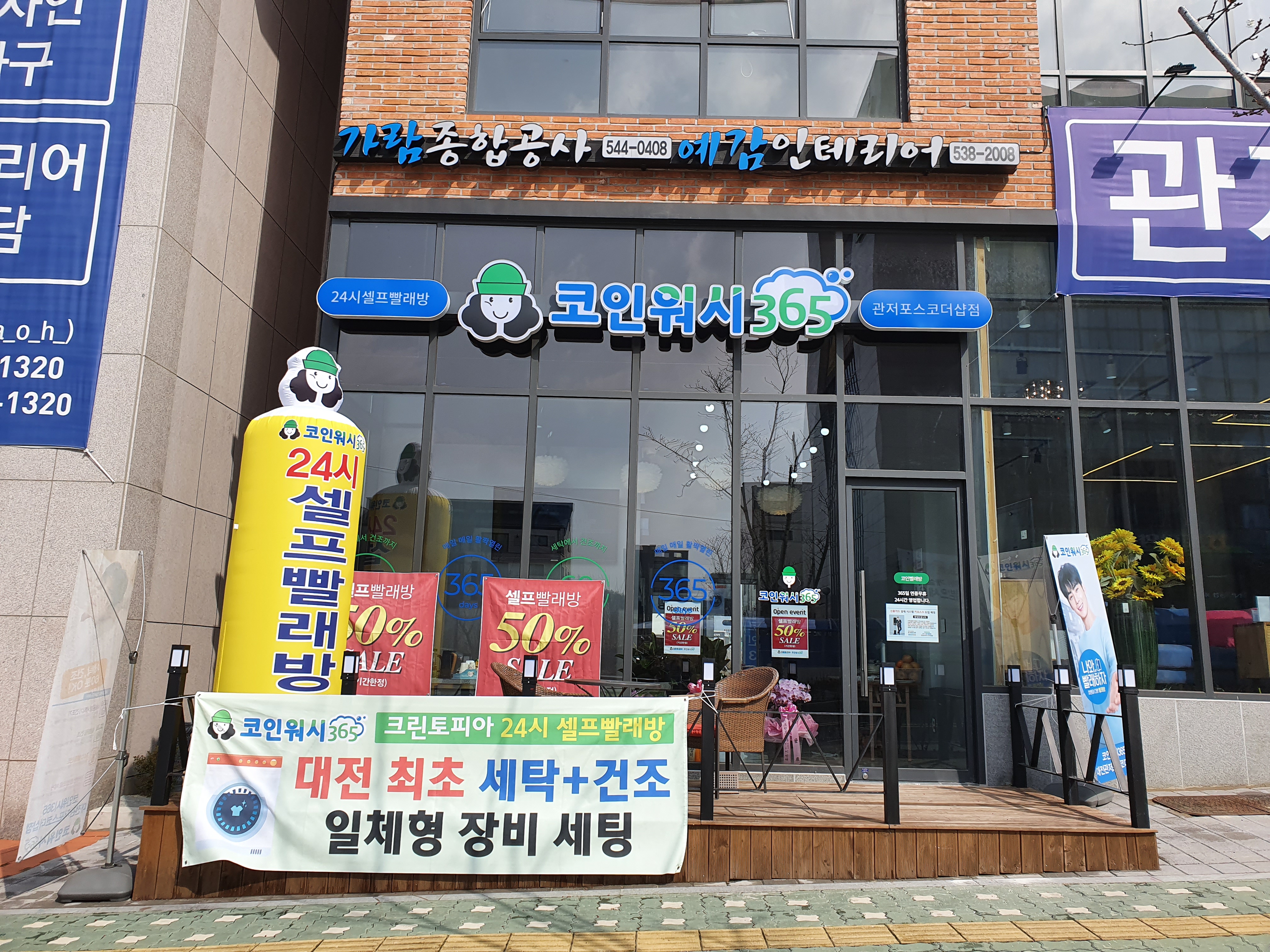 크린토피아 코인워시365 대전관저포스코더샵점