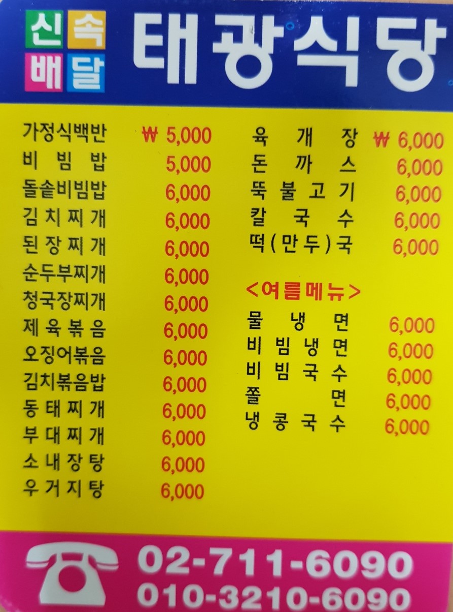 태광식당