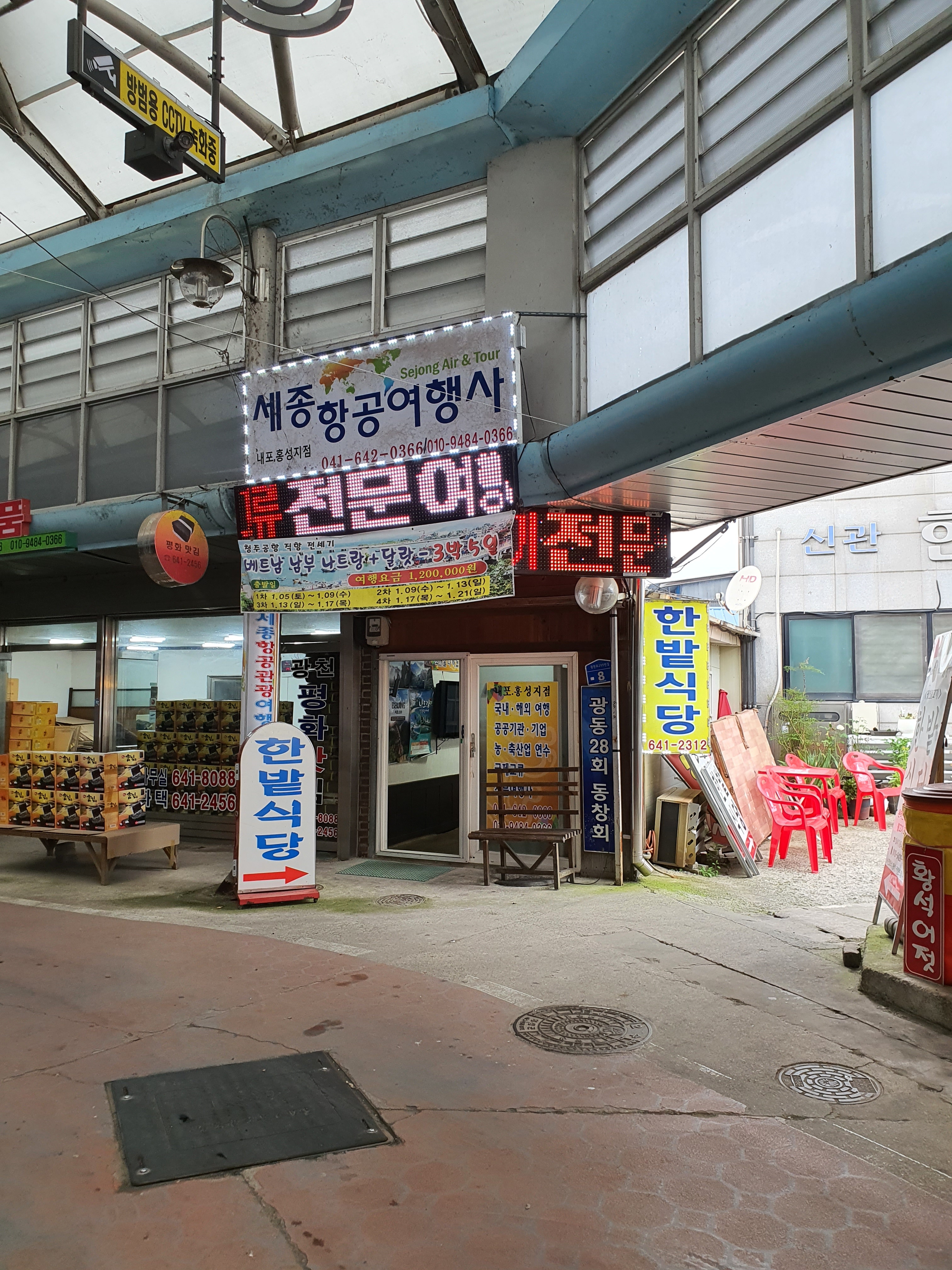 세종항공여행사
