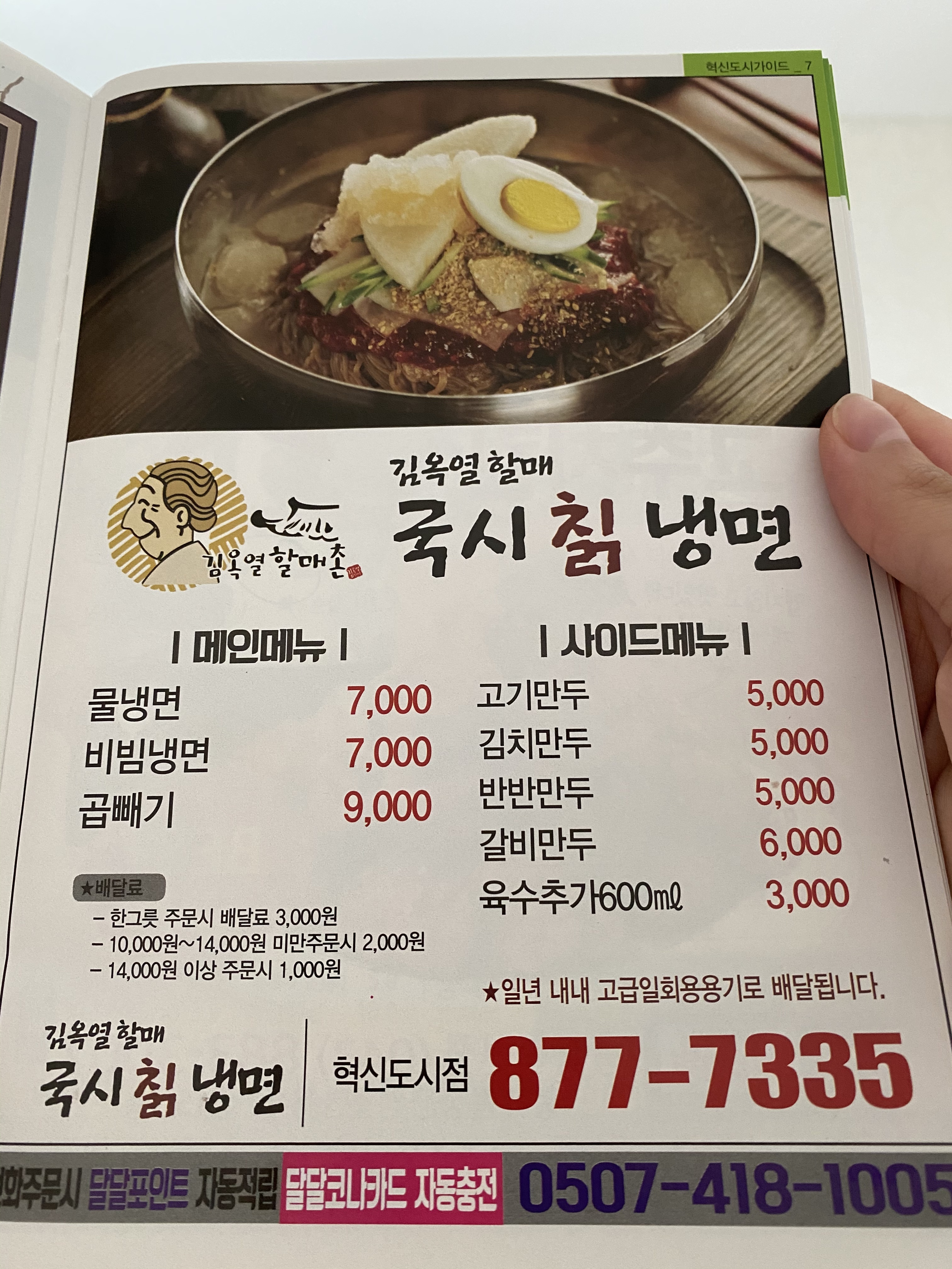 김옥열할매 국시칡냉면