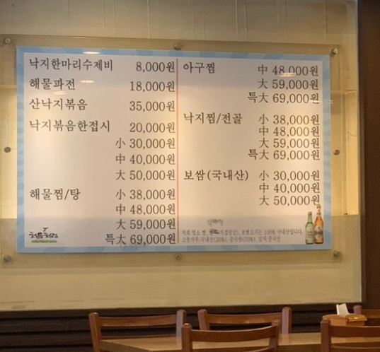 배제현의웰빙낙지한마리수제비