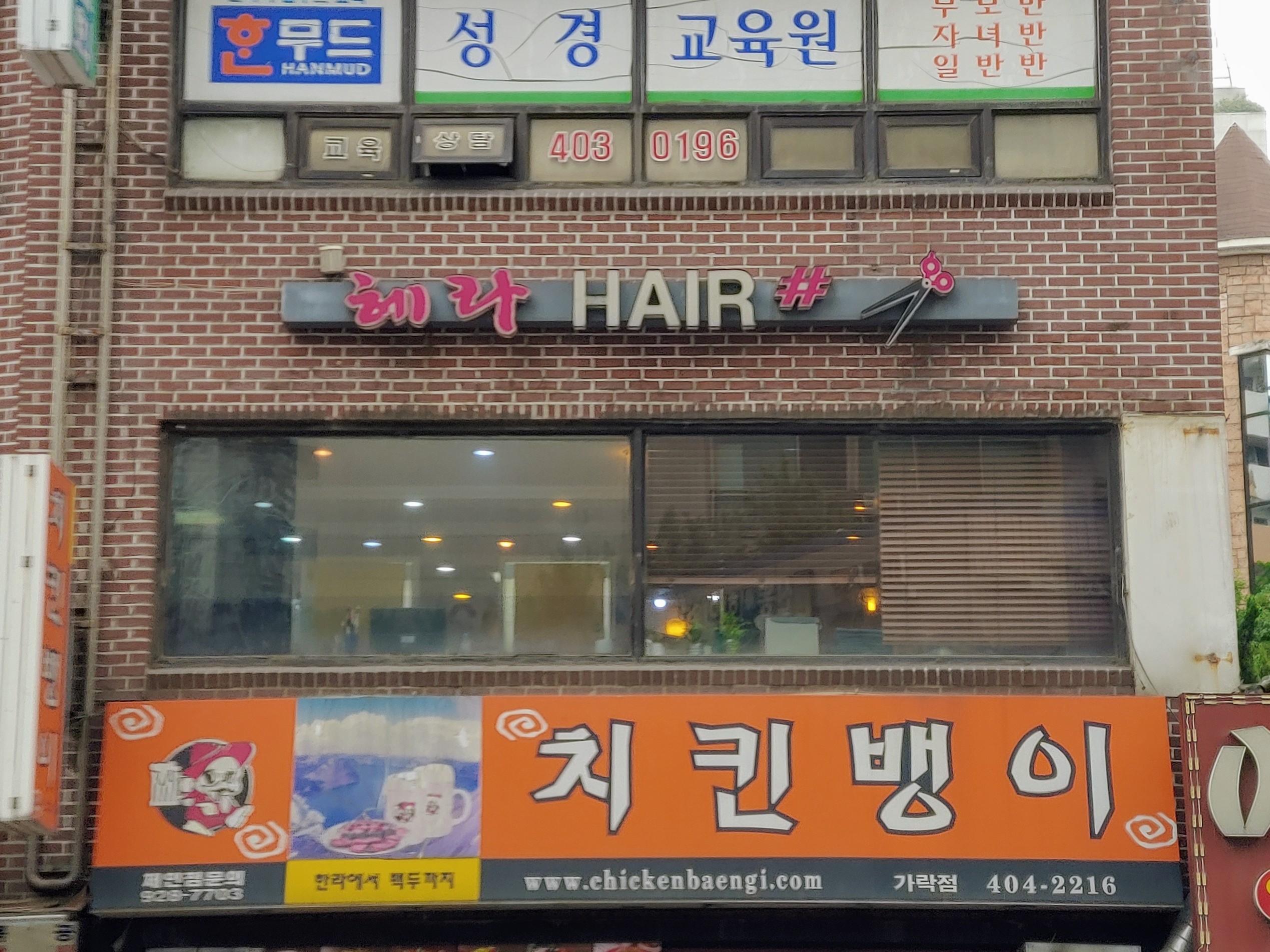 헤라헤어