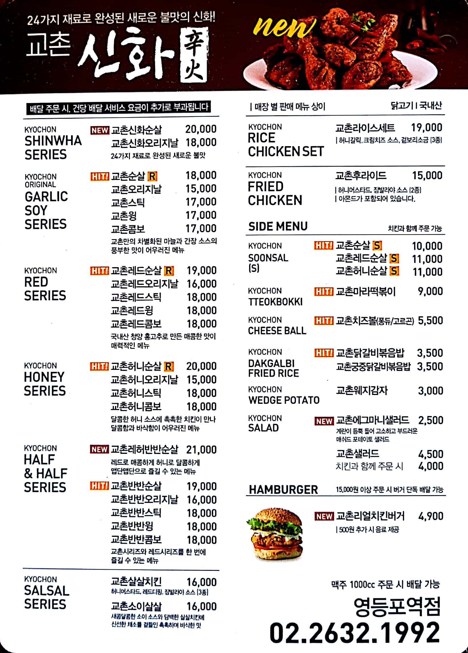 교촌치킨 영등포역점
