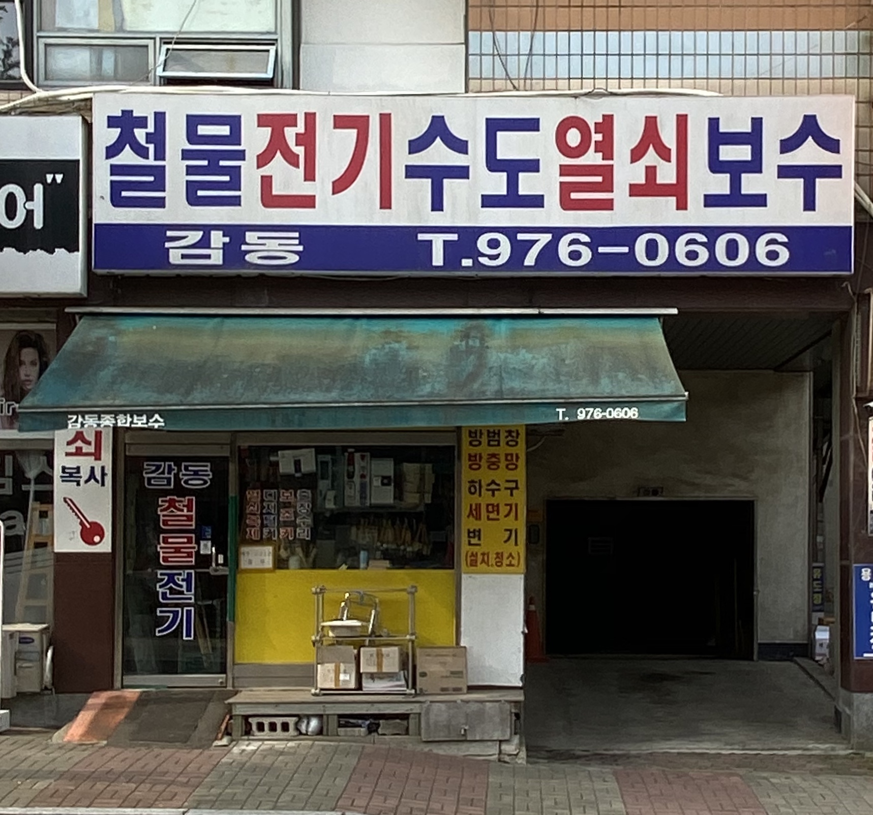 감동종합보수