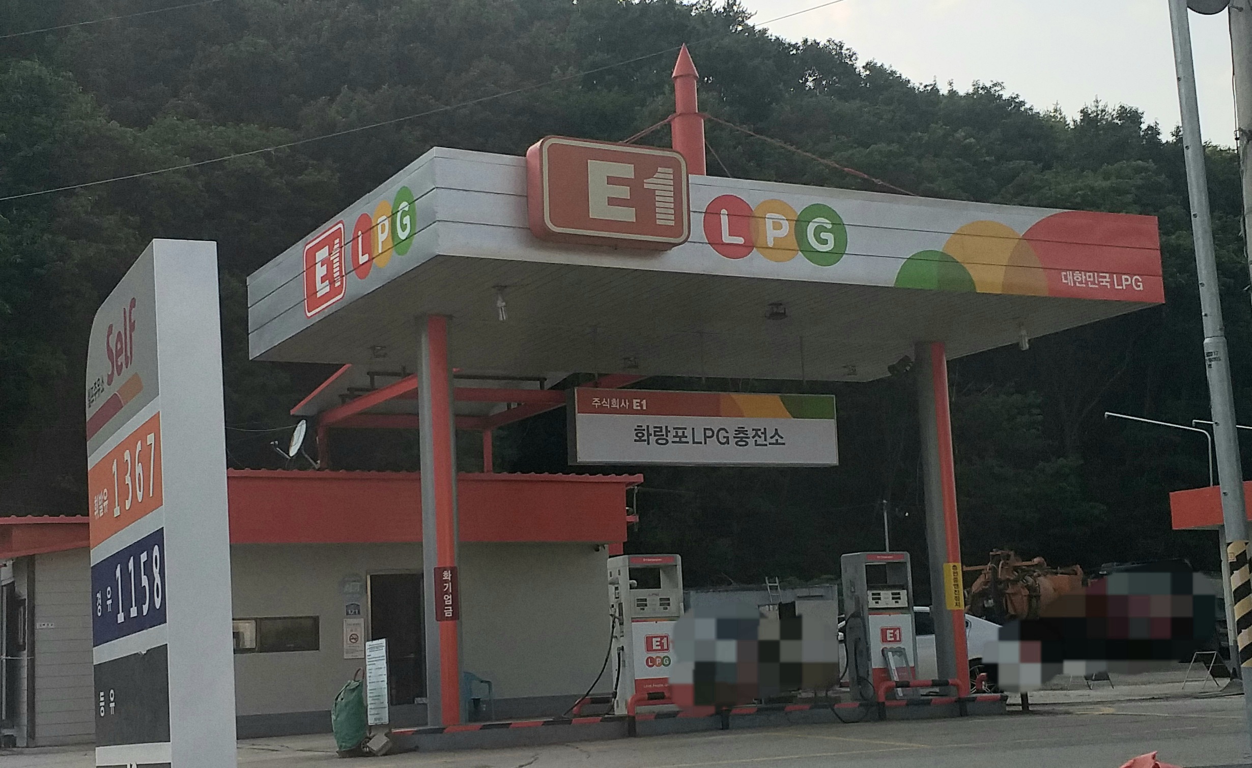 SK엔크린 화랑포충전소