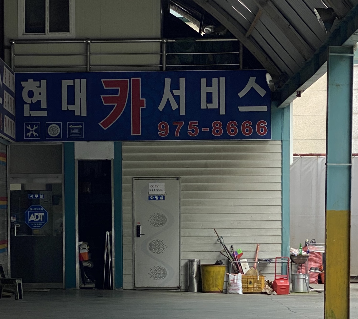 현대써비스