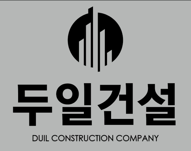 두일건설