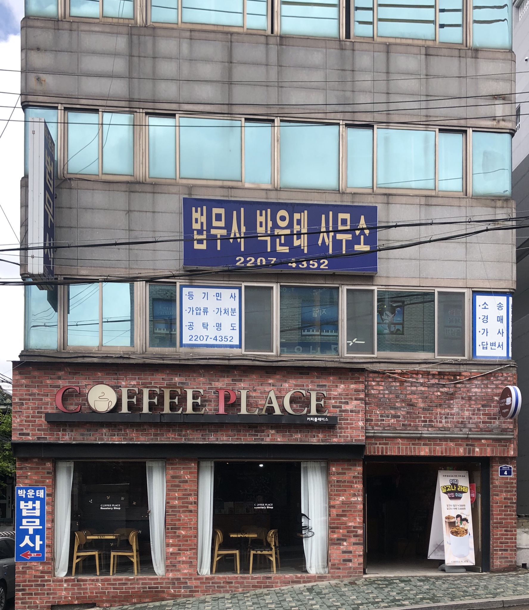 법무사박운태사무소