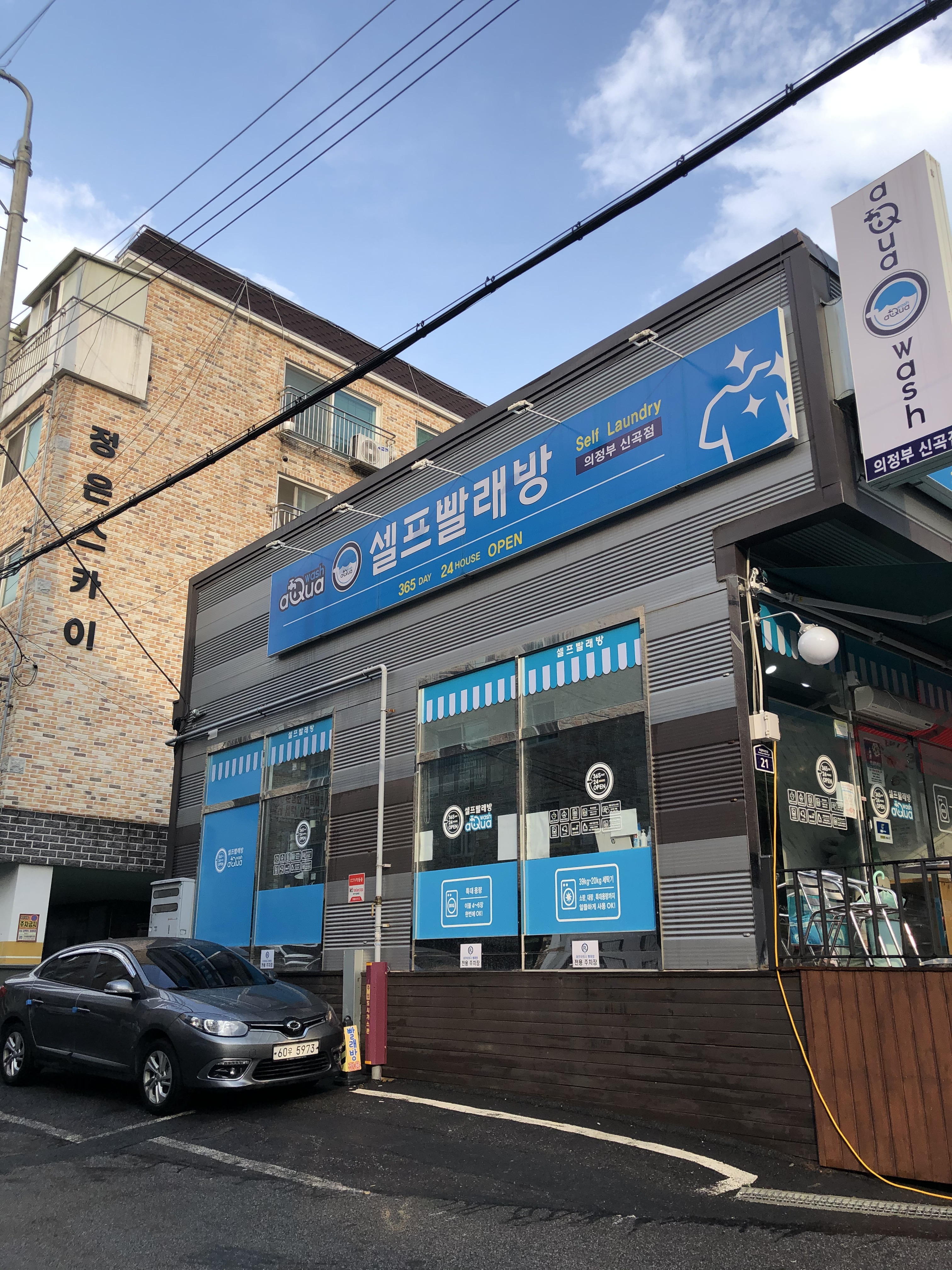 아쿠아워시 의정부신곡점