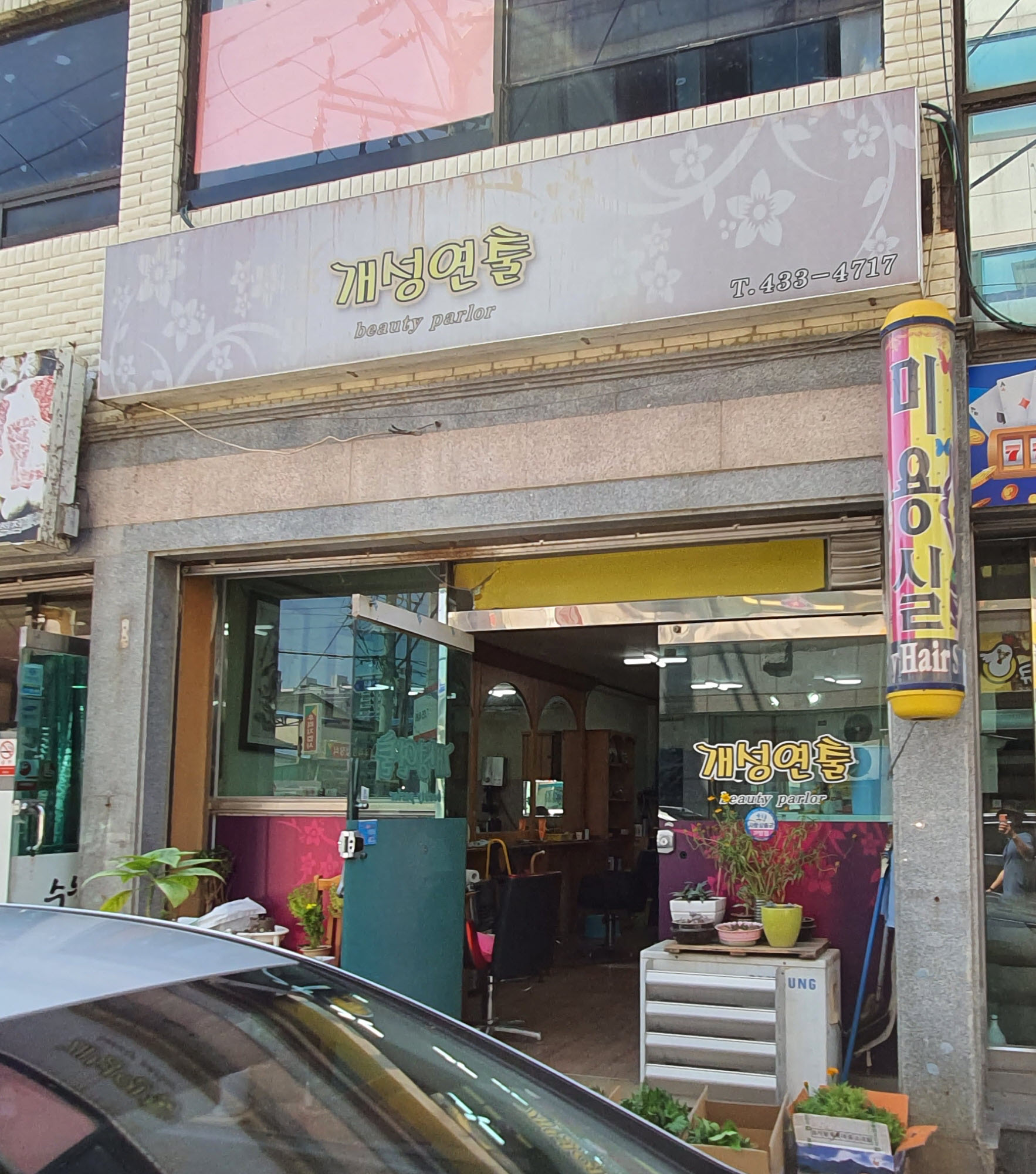 개성연출