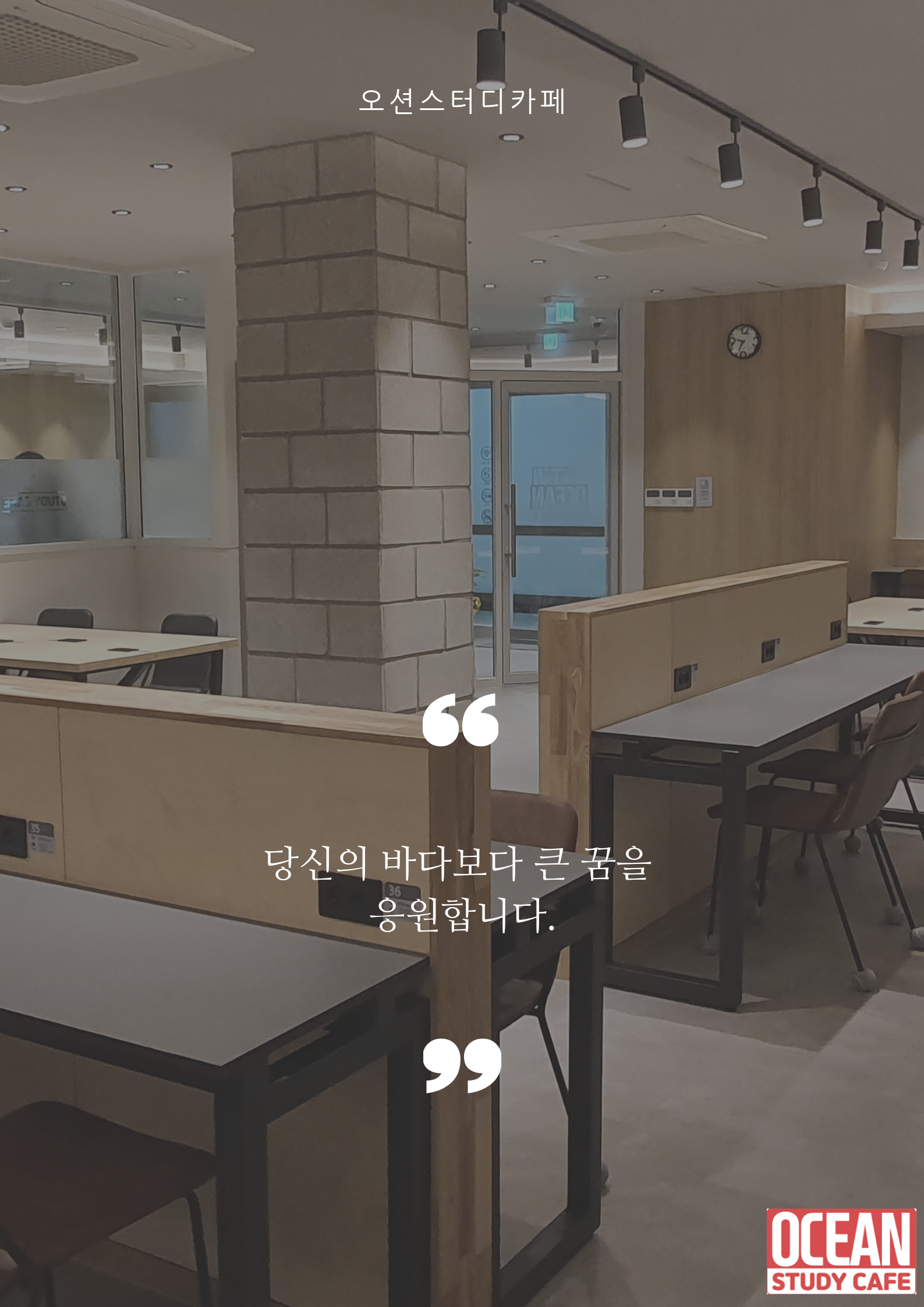 오션스터디카페 돈암