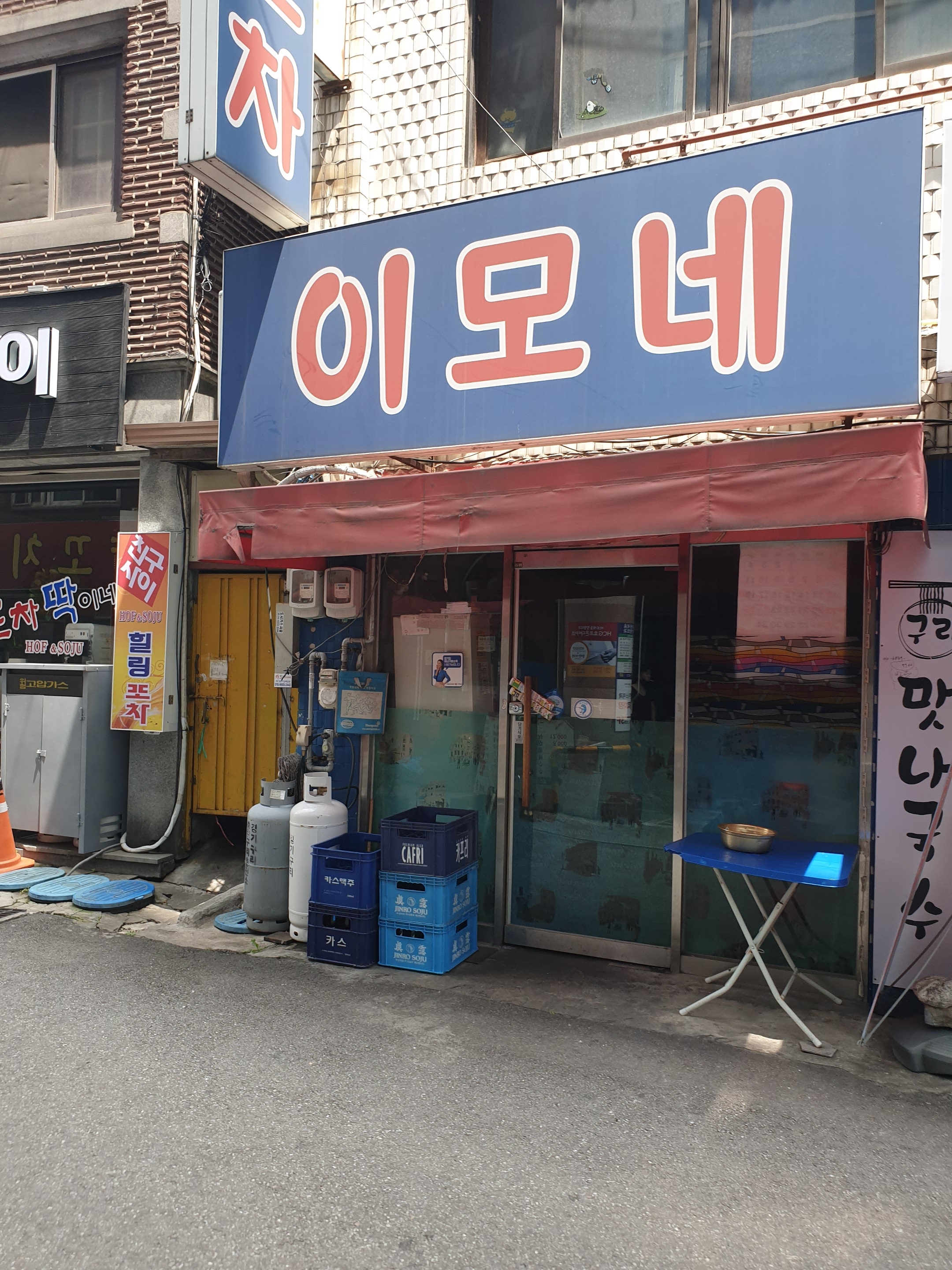 이모네포차