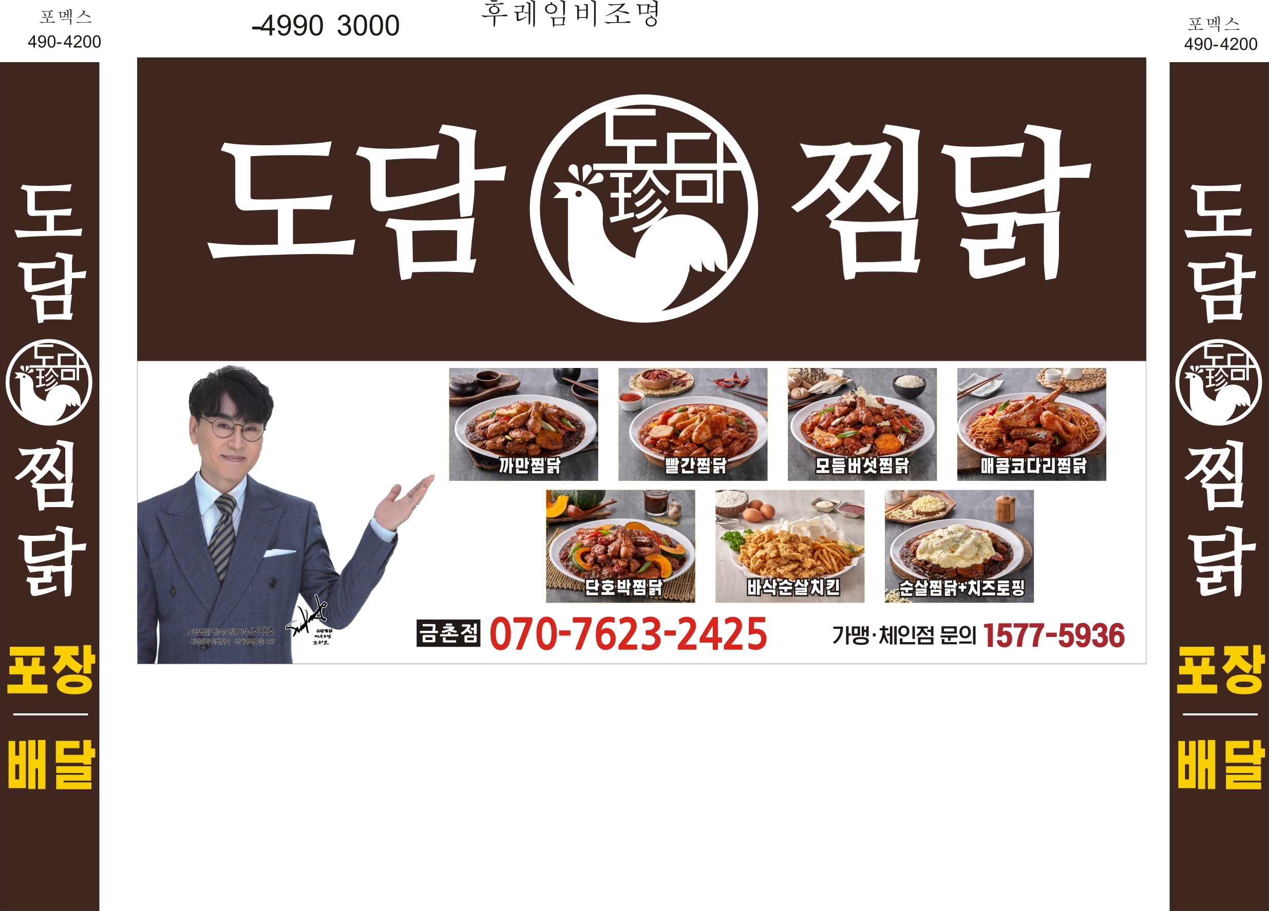 도담찜닭 파주금촌점