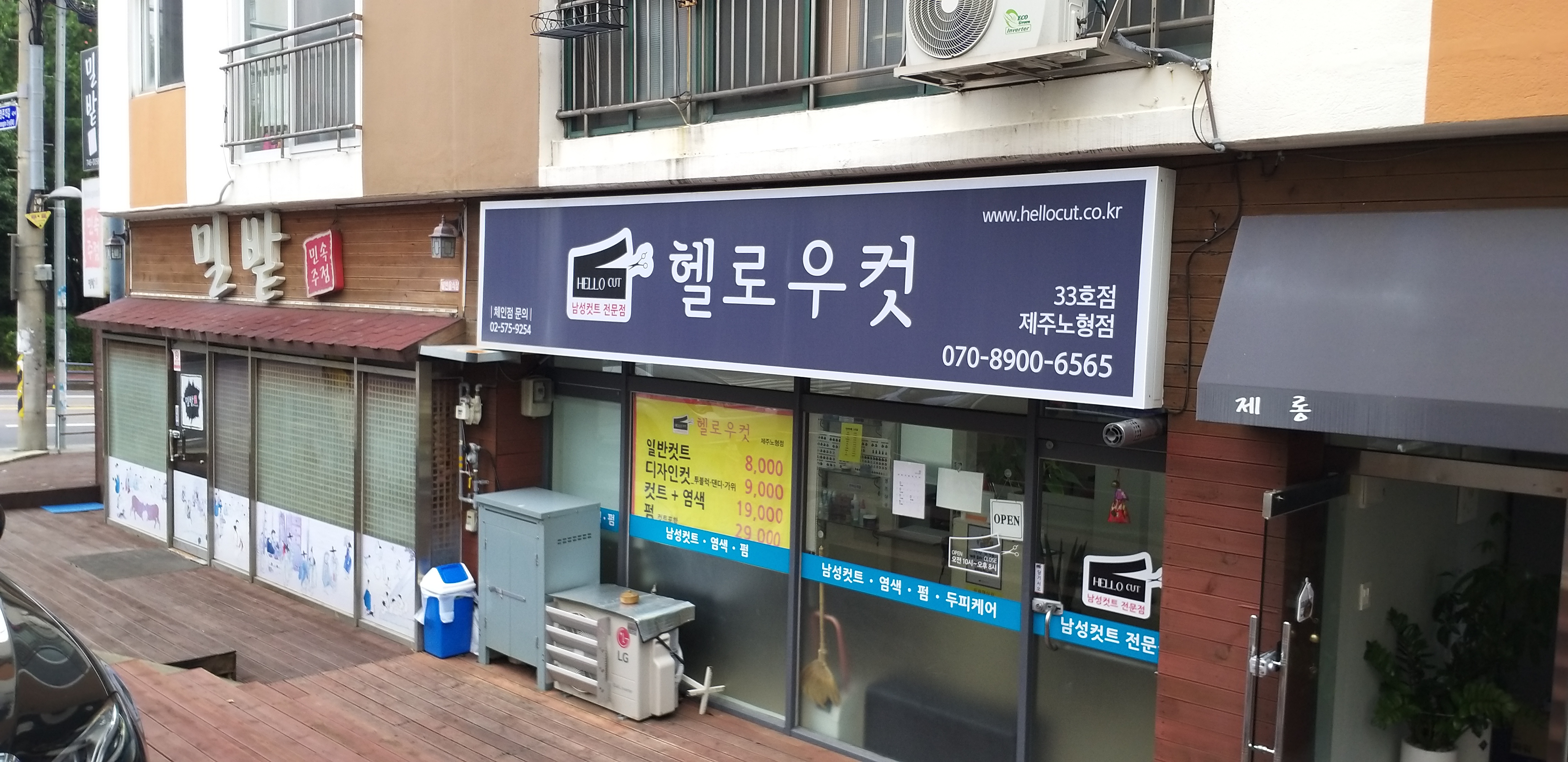 헬로우컷 제주노형점