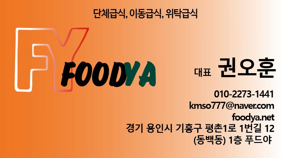 푸드야
