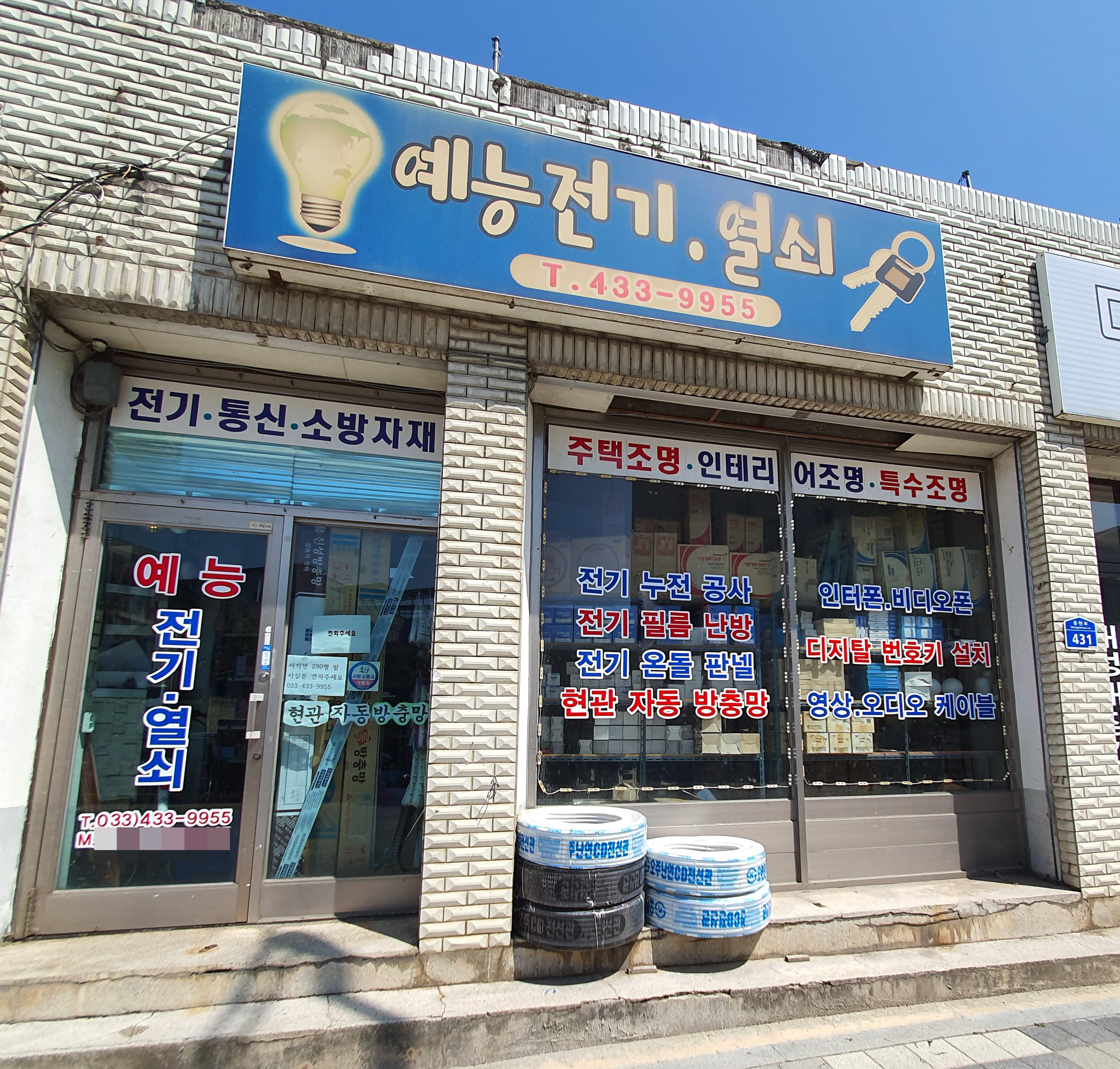 예능전기열쇠