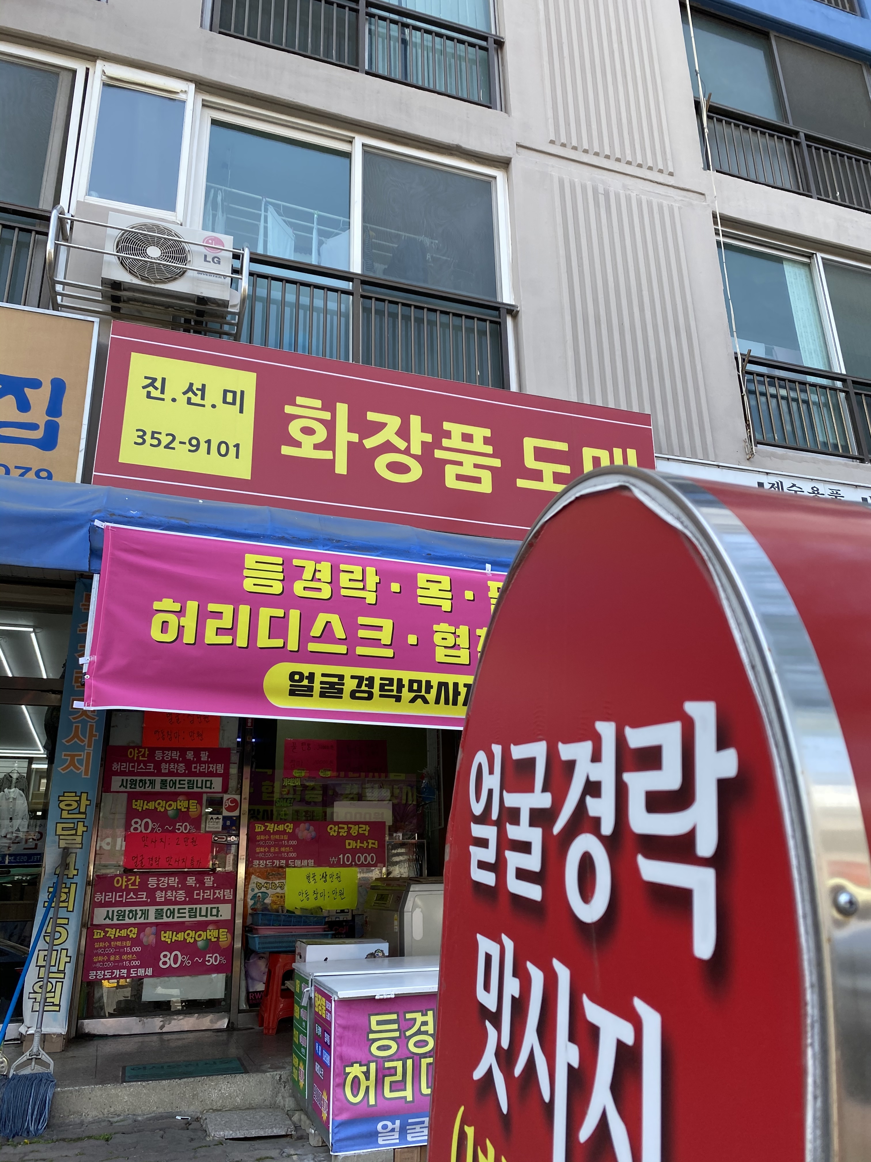 진선미화장품