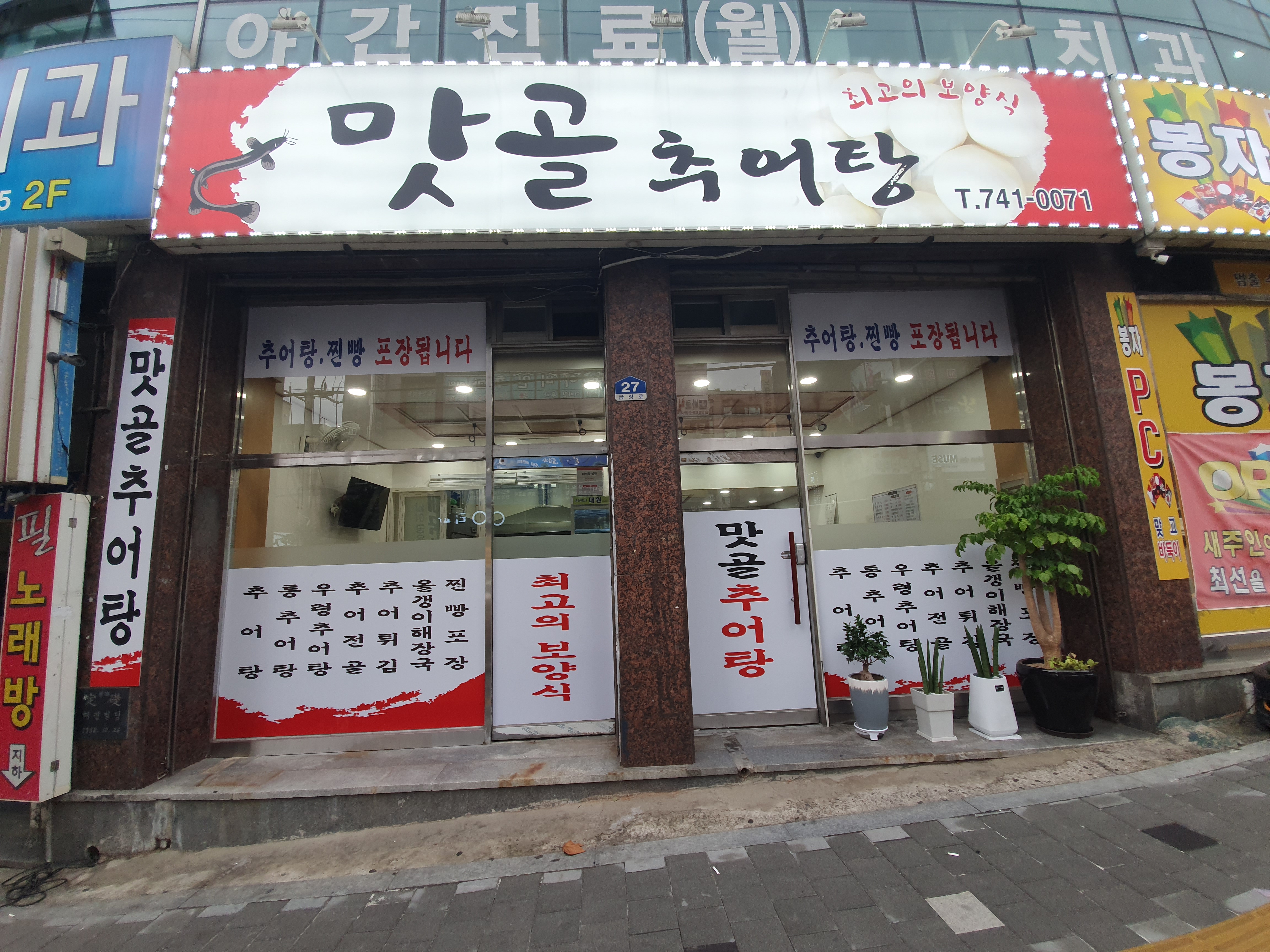 맛골추어탕