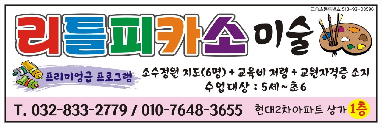 리틀피카소미술교습소