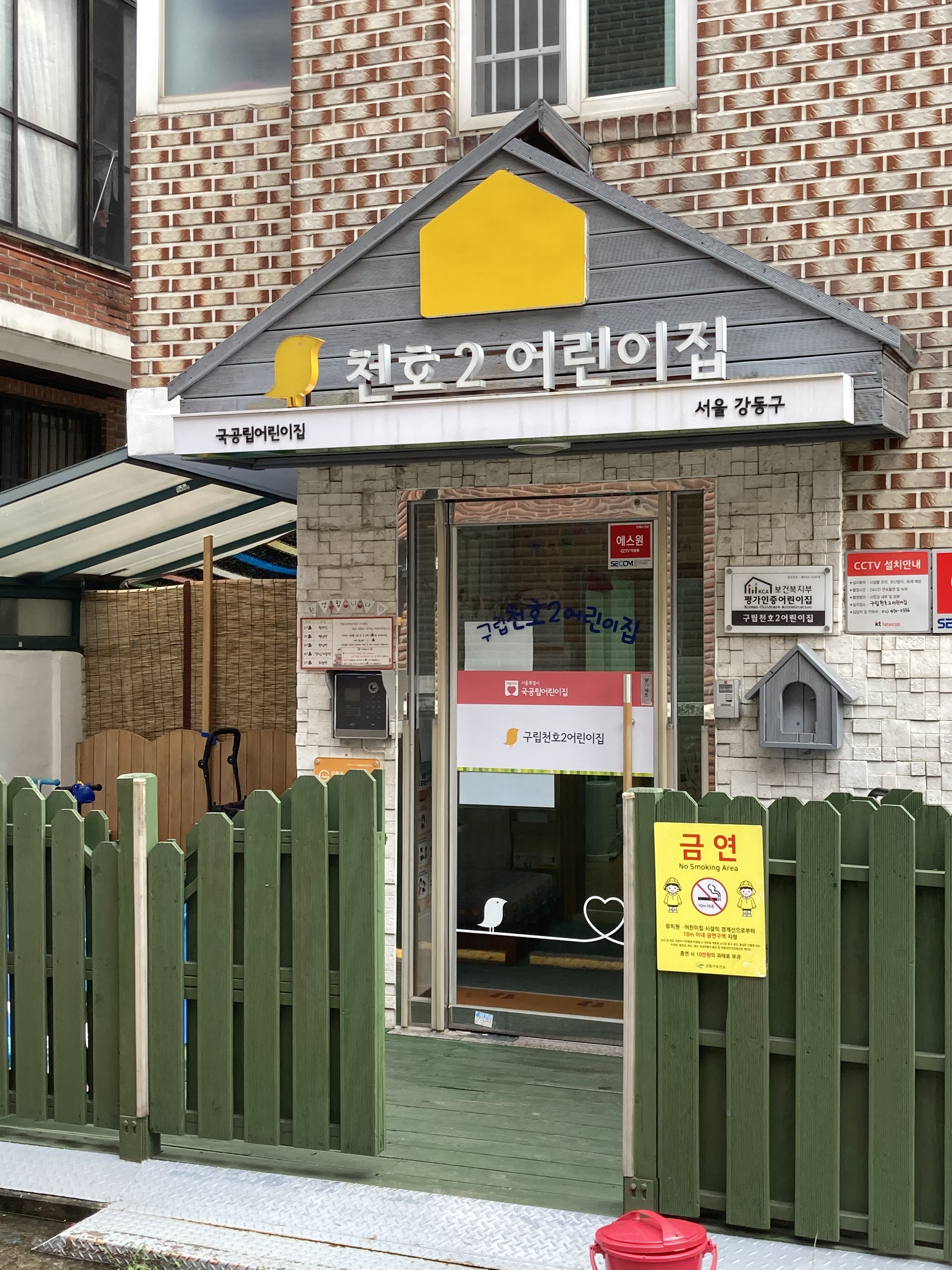 구립천호2어린이집