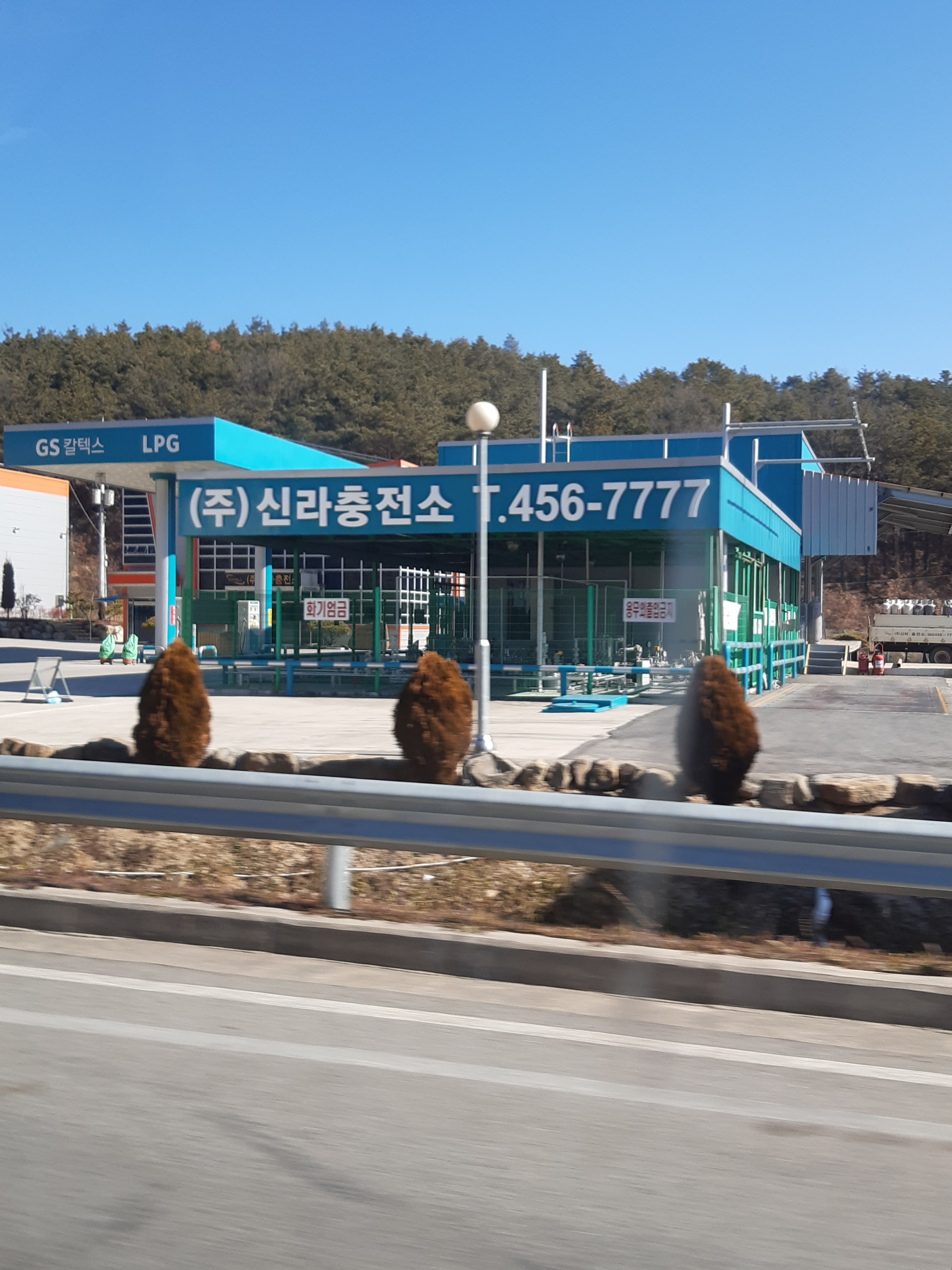 GS칼텍스 신라충전소