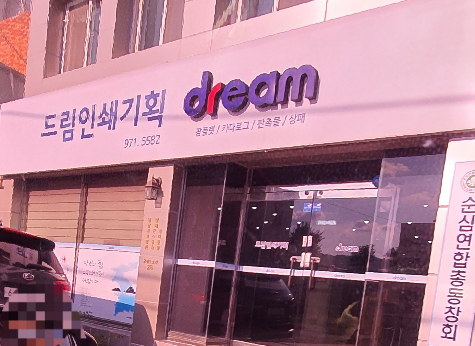 드림인쇄기획