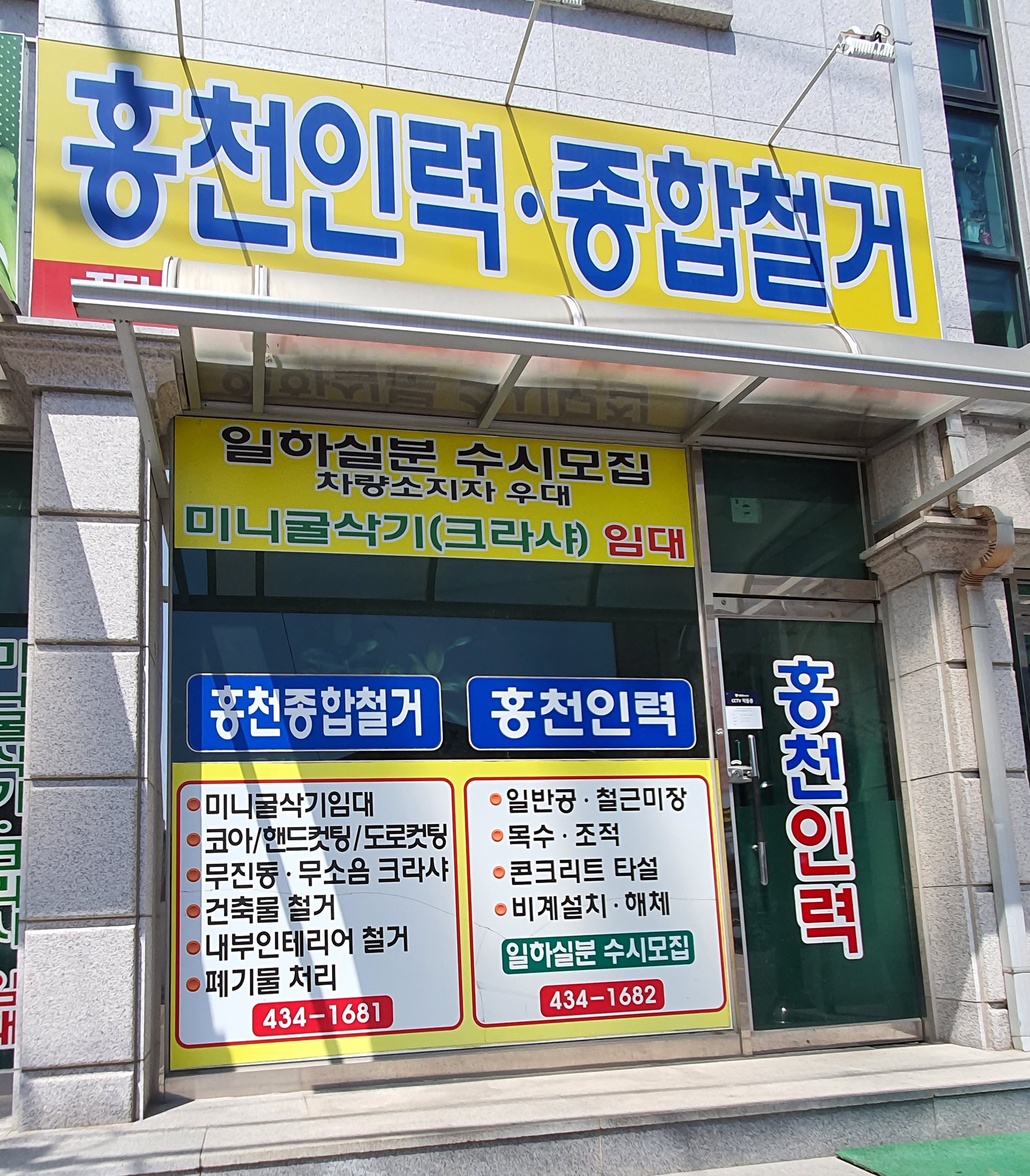 홍천인력종합철거