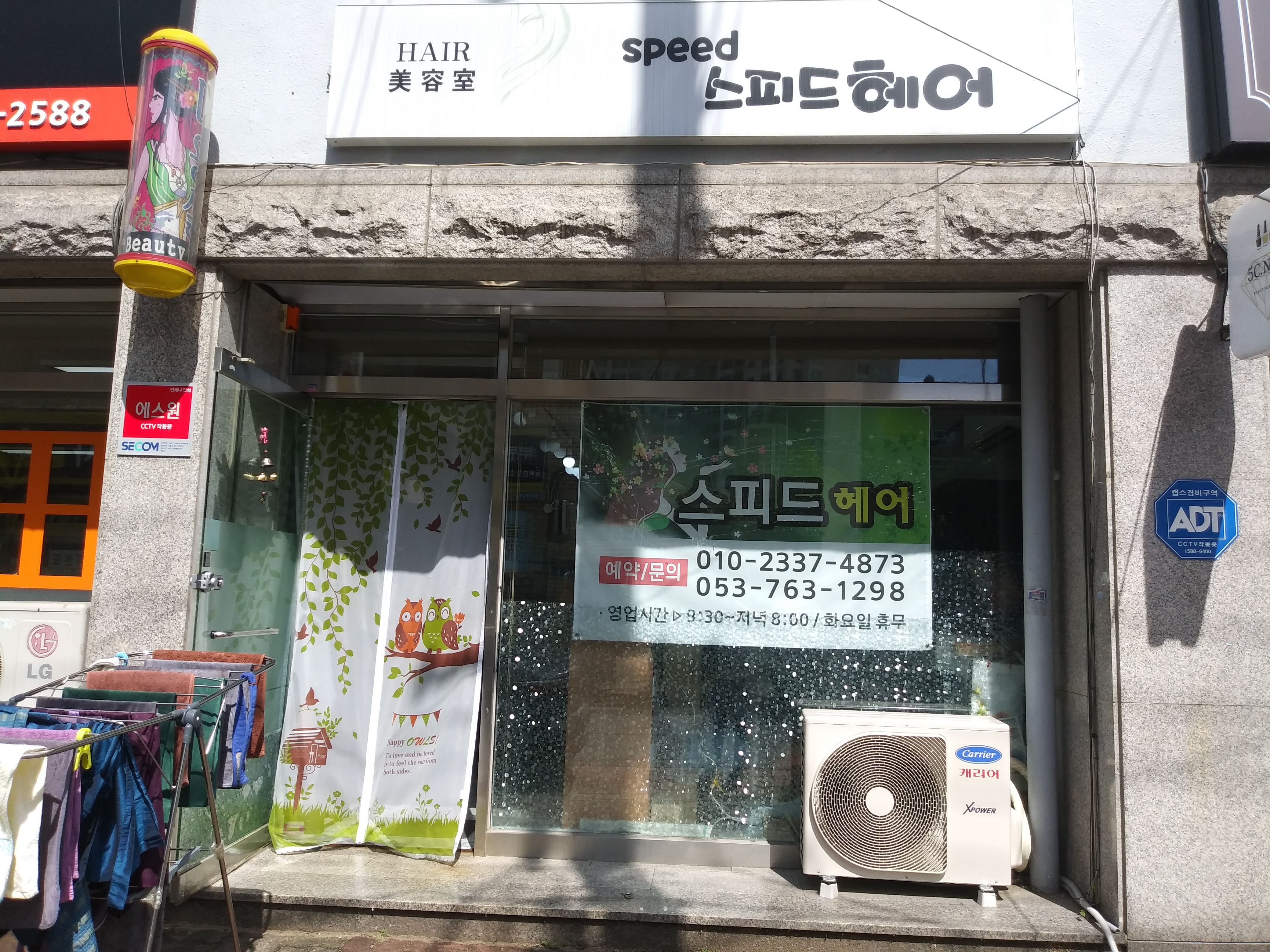 스피드헤어