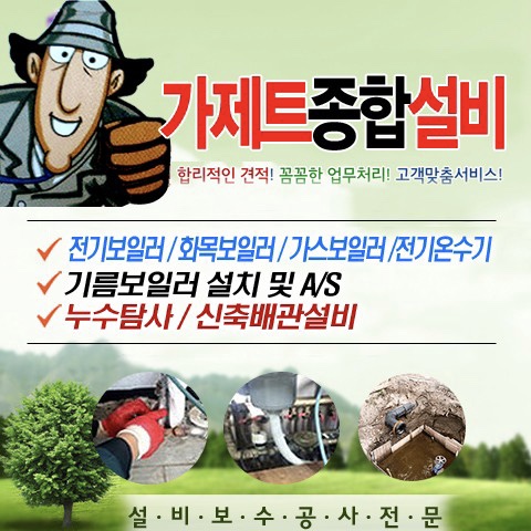 가제트종합설비