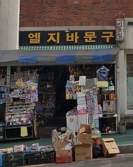 엘지바문구