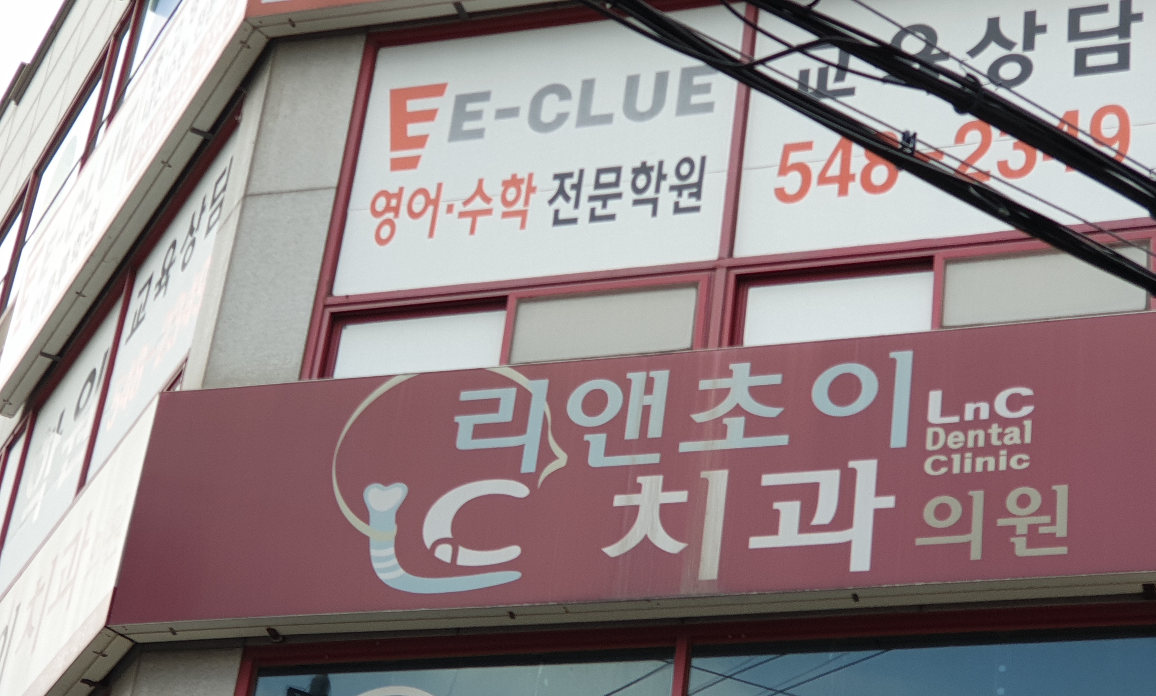 리앤초이(LnC)치과의원