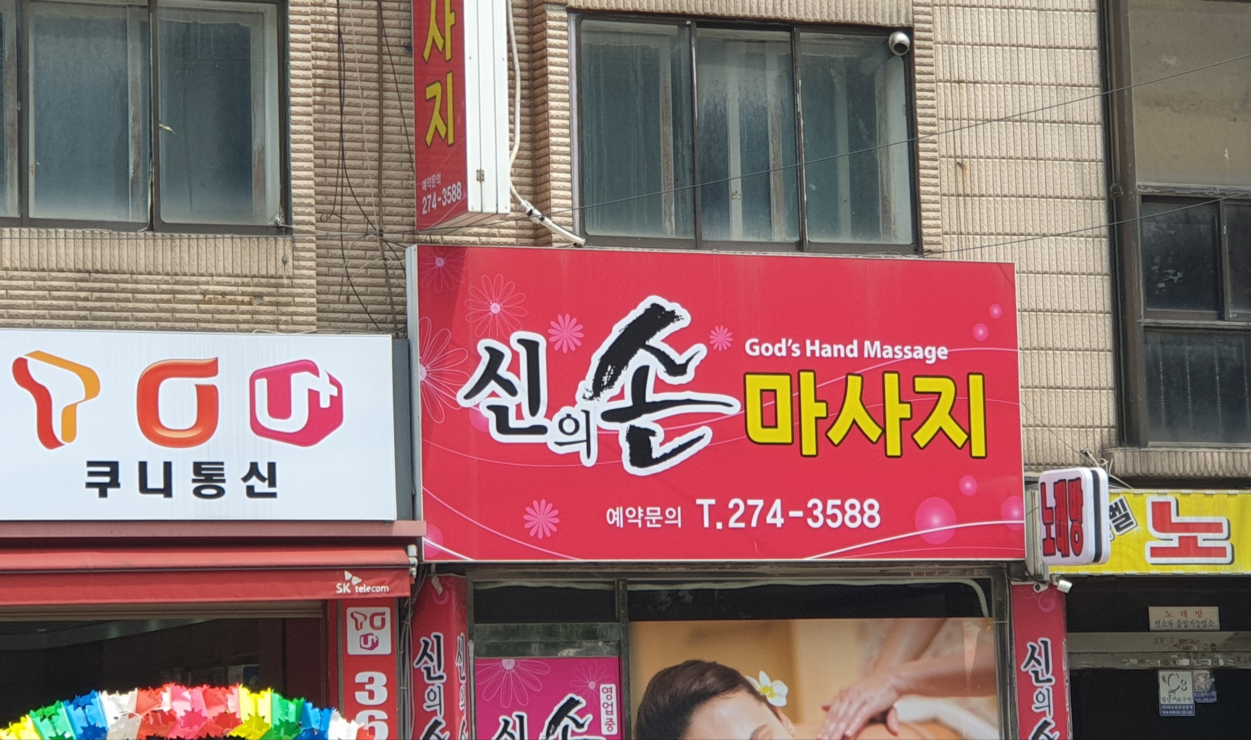 신의손마사지 photo 2