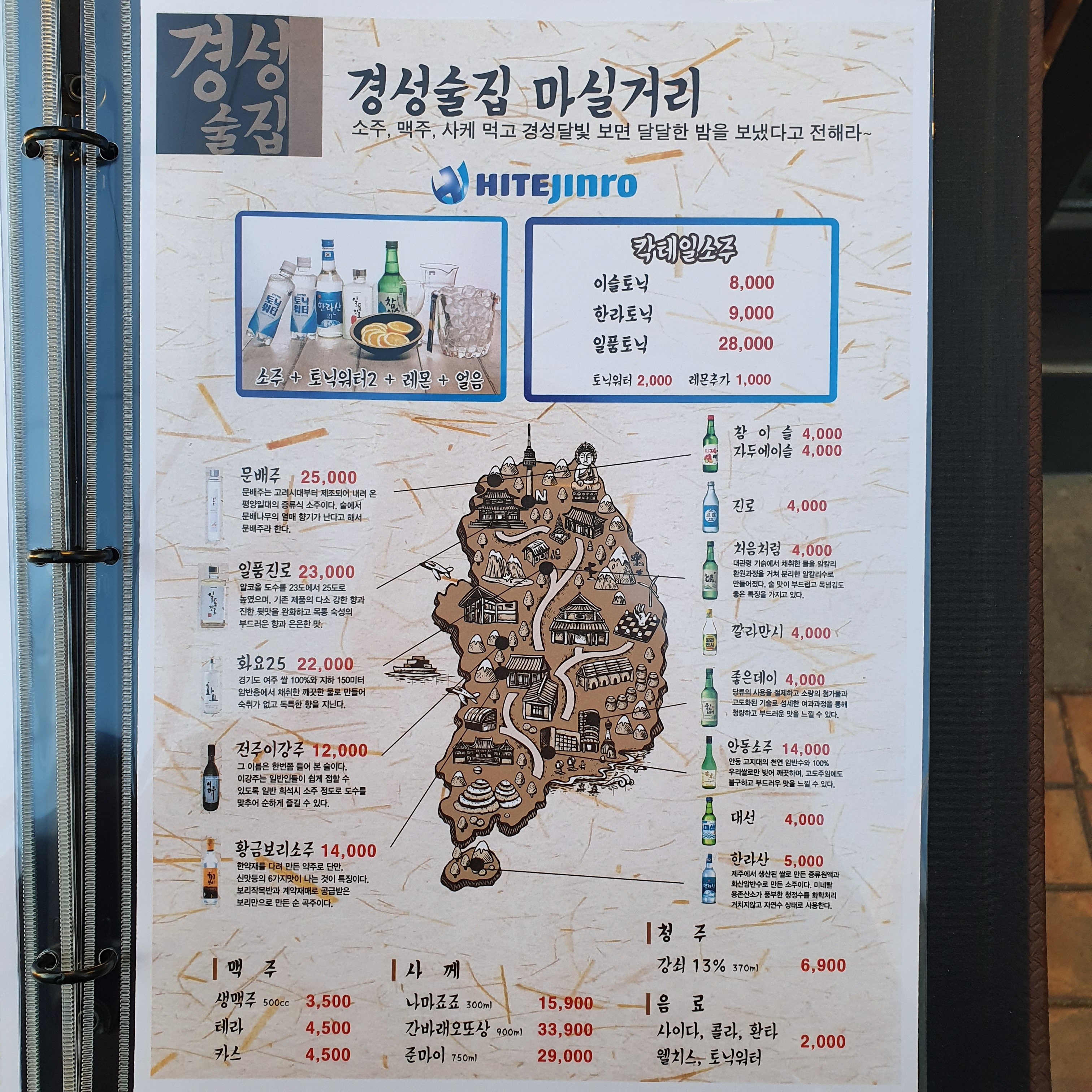경성술집 오산원동점