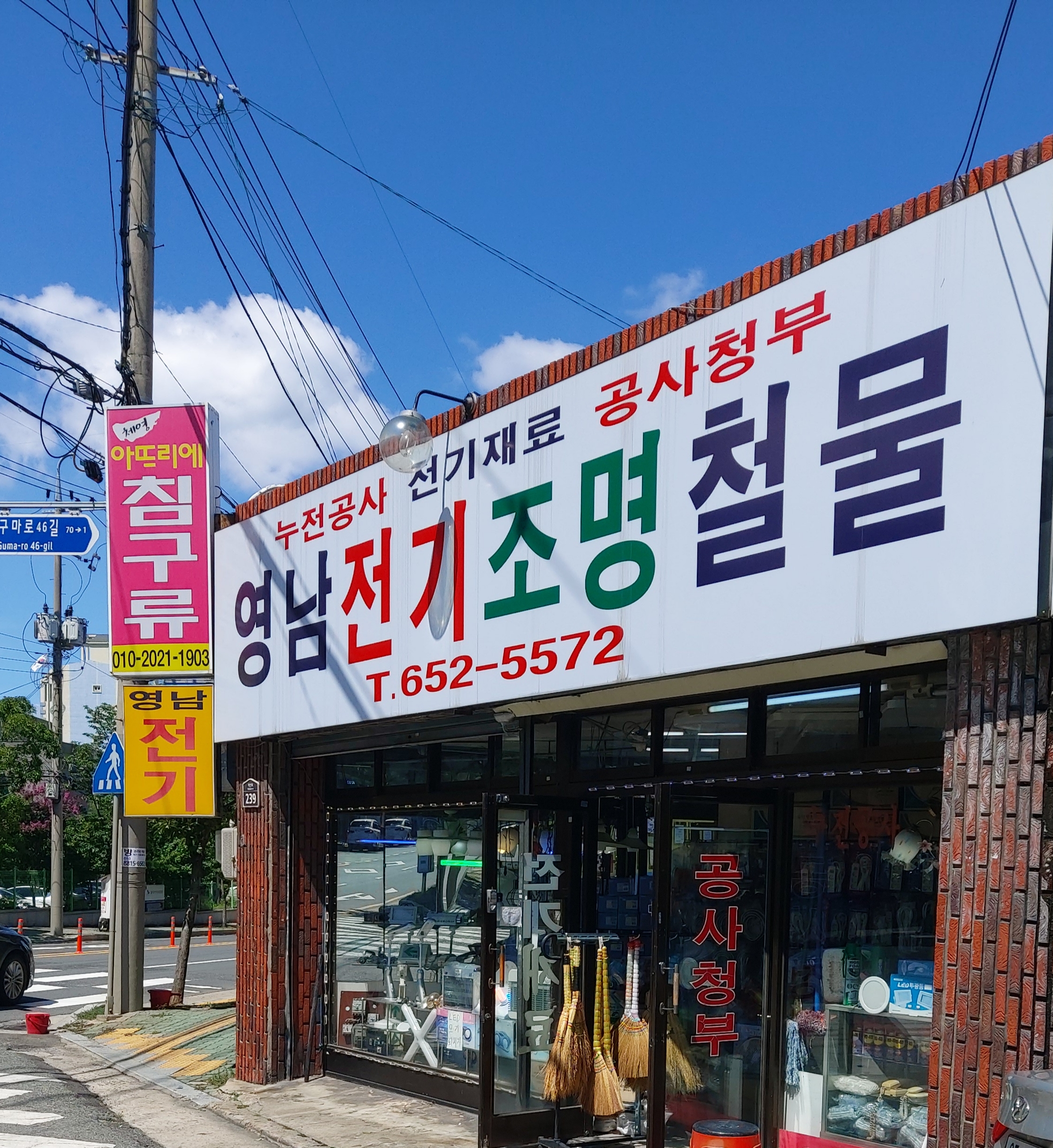 영남전기철물